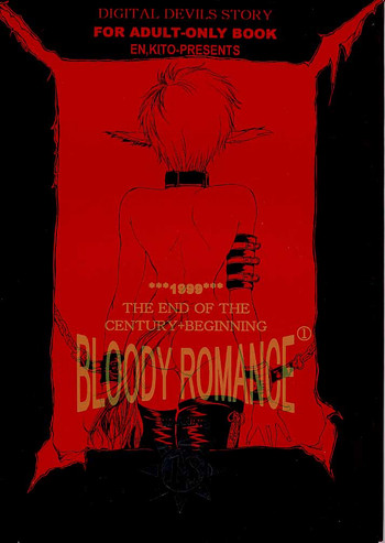 [極楽将軍 (鬼頭えん)] Bloody Romance 1 ***1999*** THE END OF THE CENTURY+BEGINNING (魔神転生)