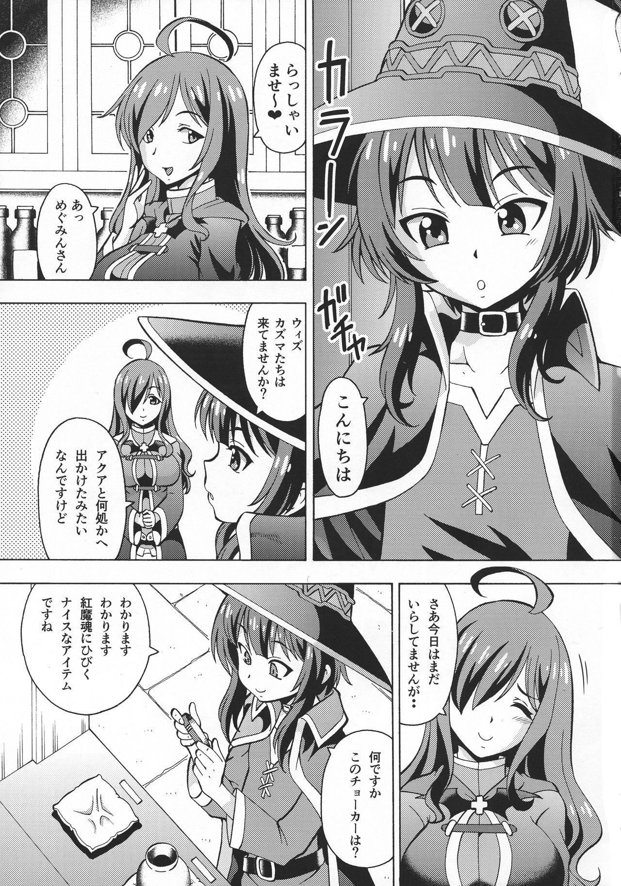 (C95) [トラ屋 (ITOYOKO)] えろ素晴らしい世界に中出しを!6 FUTASUBA (この素晴らしい世界に祝福を!)