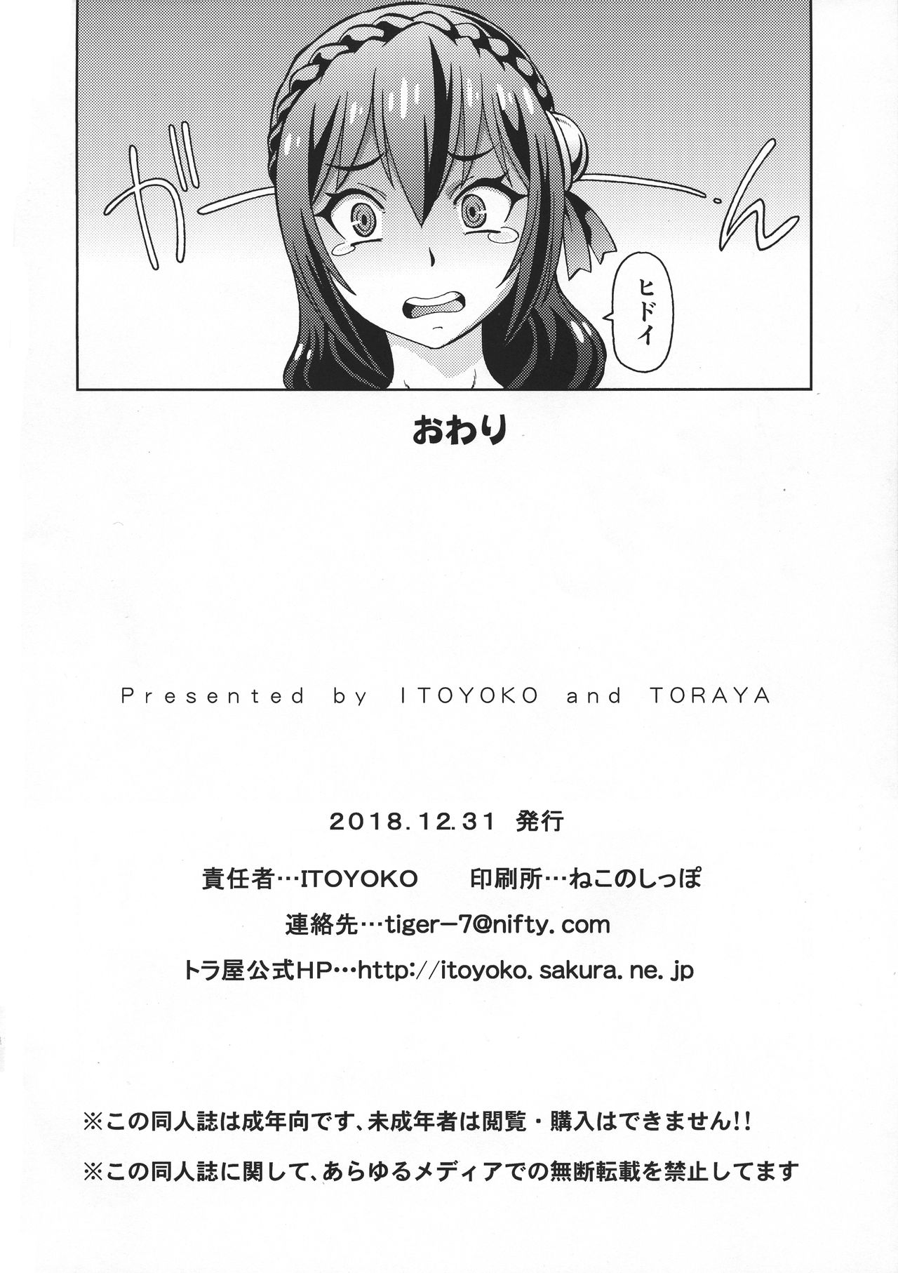 (C95) [トラ屋 (ITOYOKO)] えろ素晴らしい世界に中出しを!6 FUTASUBA (この素晴らしい世界に祝福を!)