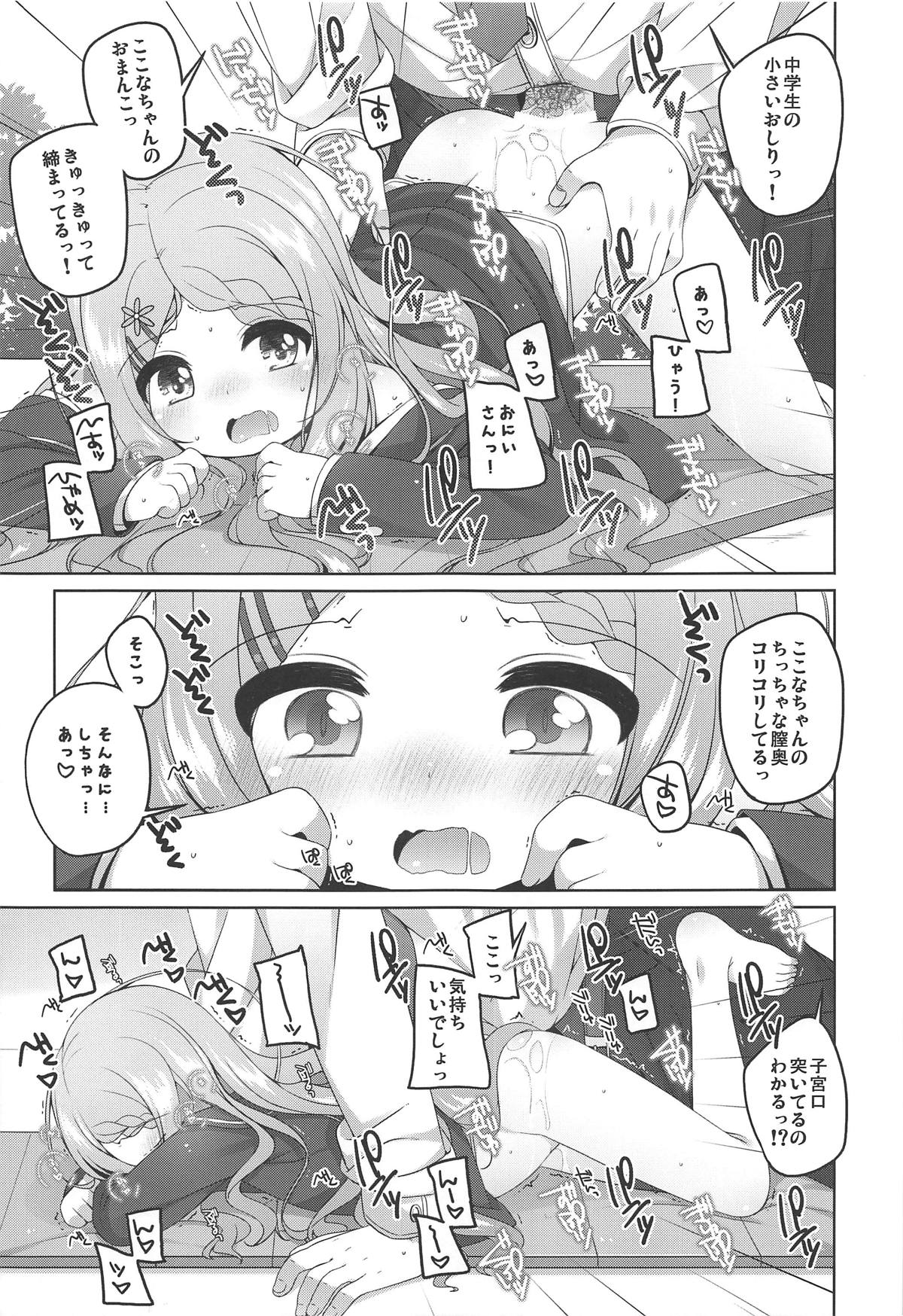 (C95) [kuma-puro (小路あゆむ)] ここなちゃんカワイイ。 (ヤマノススメ)