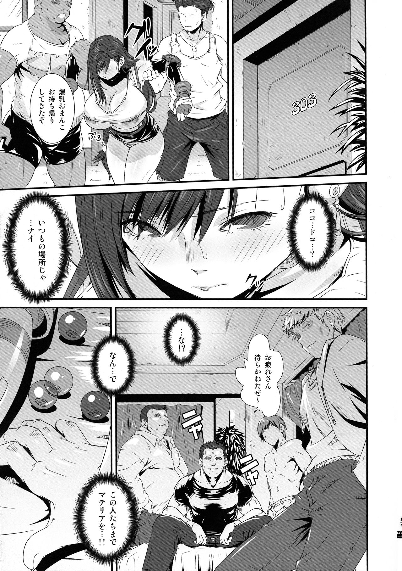 (C95) [るきるきEXISS (文月晦日)] ぼくのかんがえたまてりあ:壊 (ファイナルファンタジーVII)