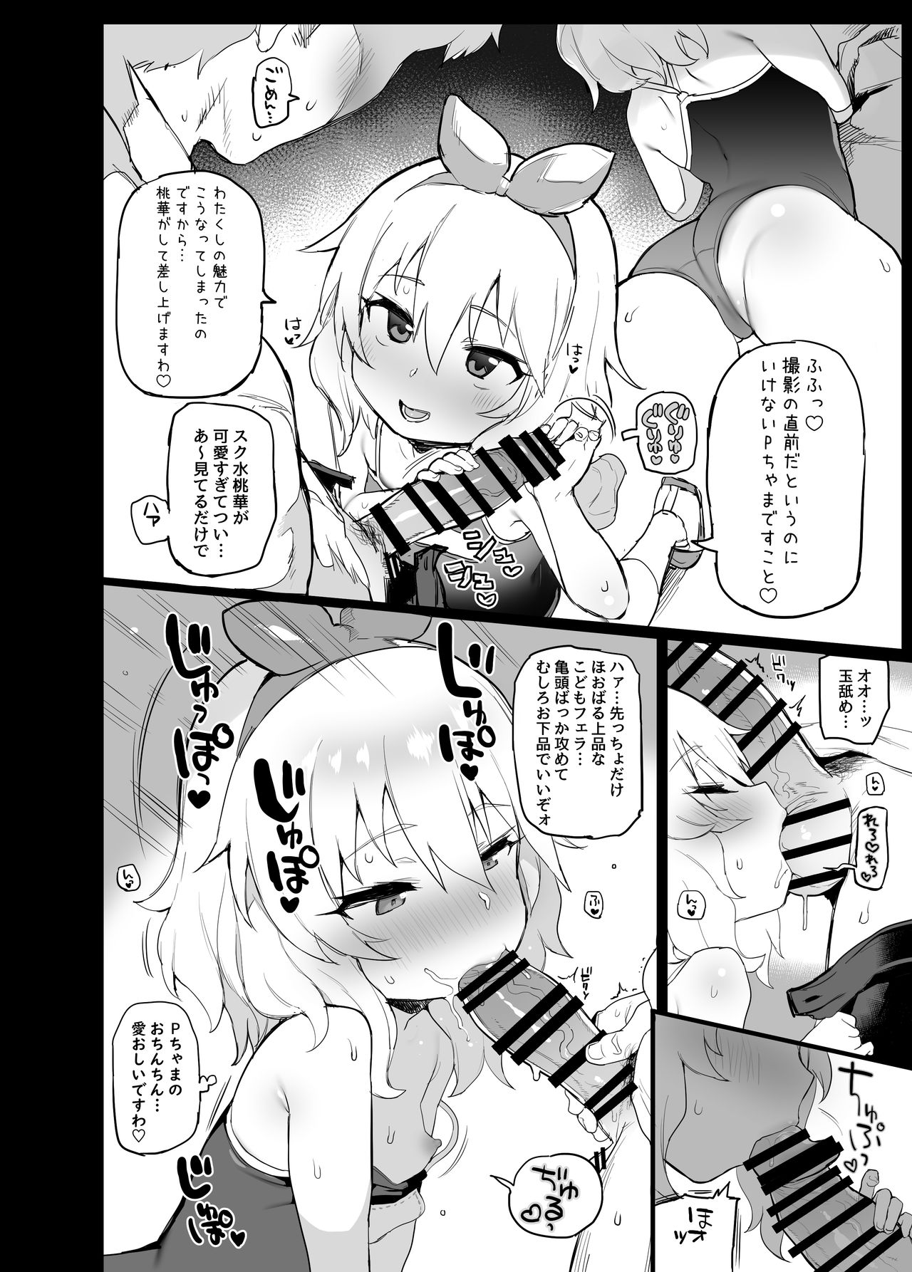 [さすまたせぶん (あって七草)] デレマスらくがきえっち本1.5 (アイドルマスター シンデレラガールズ) [DL版]