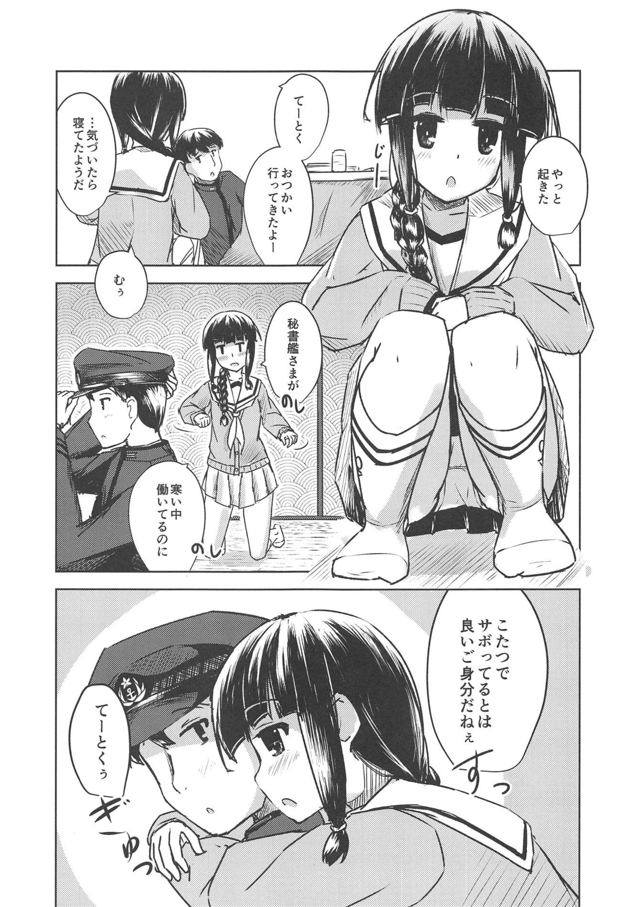 (C95) [ぶりたにあん (ぶりすた)] 甘えたいときには。 (艦隊これくしょん -艦これ-)