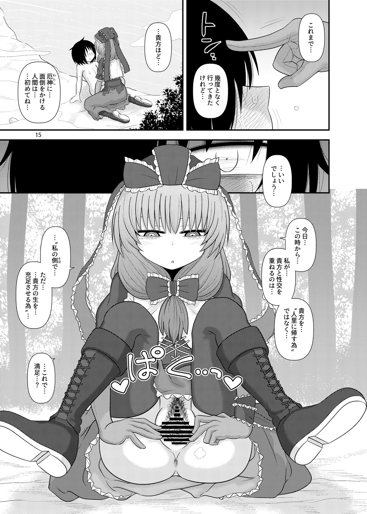 [川豚毒 (加藤フグオ)] するだけ拾漆。 (東方Project) [DL版]