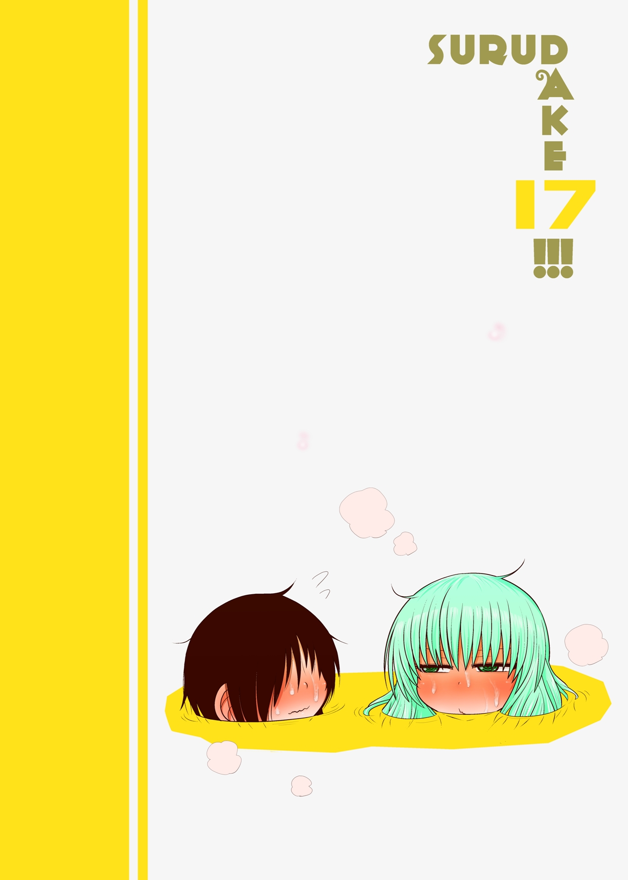 [川豚毒 (加藤フグオ)] するだけ拾漆。 (東方Project) [DL版]