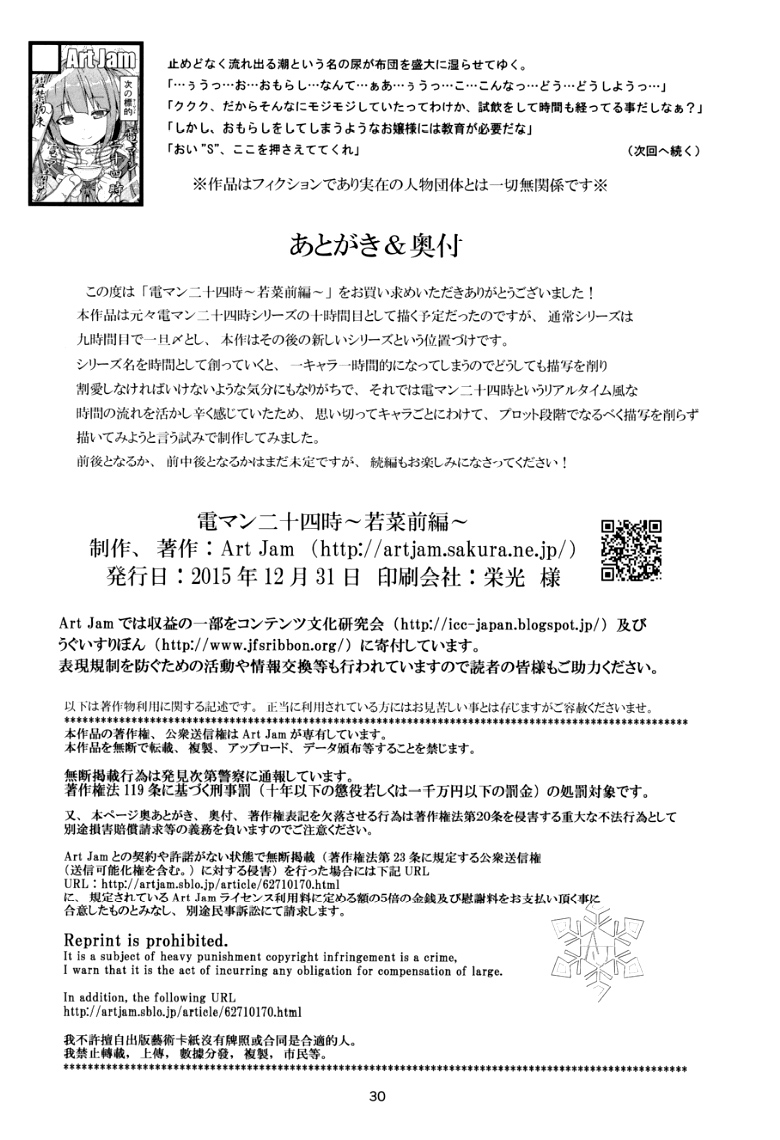 (C89) [Art Jam (みつまろ)] 電マン二十四時～若菜前編～ [中国翻訳] [無修正]