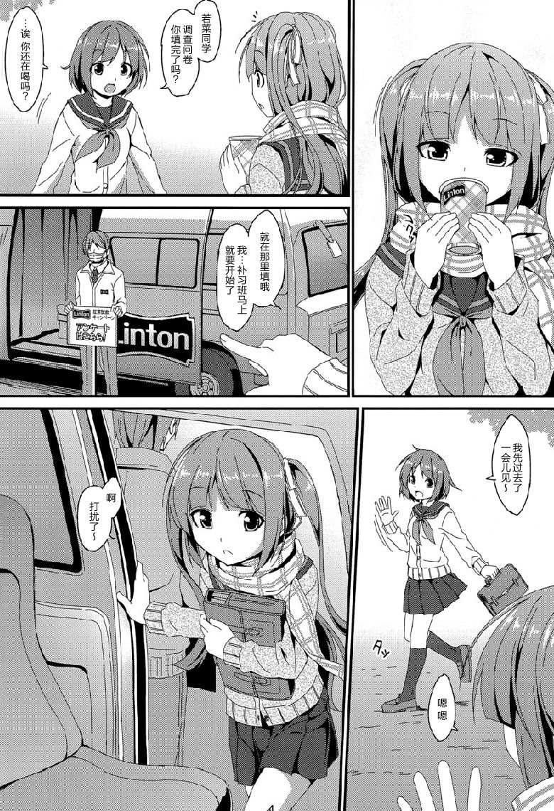 (C89) [Art Jam (みつまろ)] 電マン二十四時～若菜前編～ [中国翻訳] [無修正]