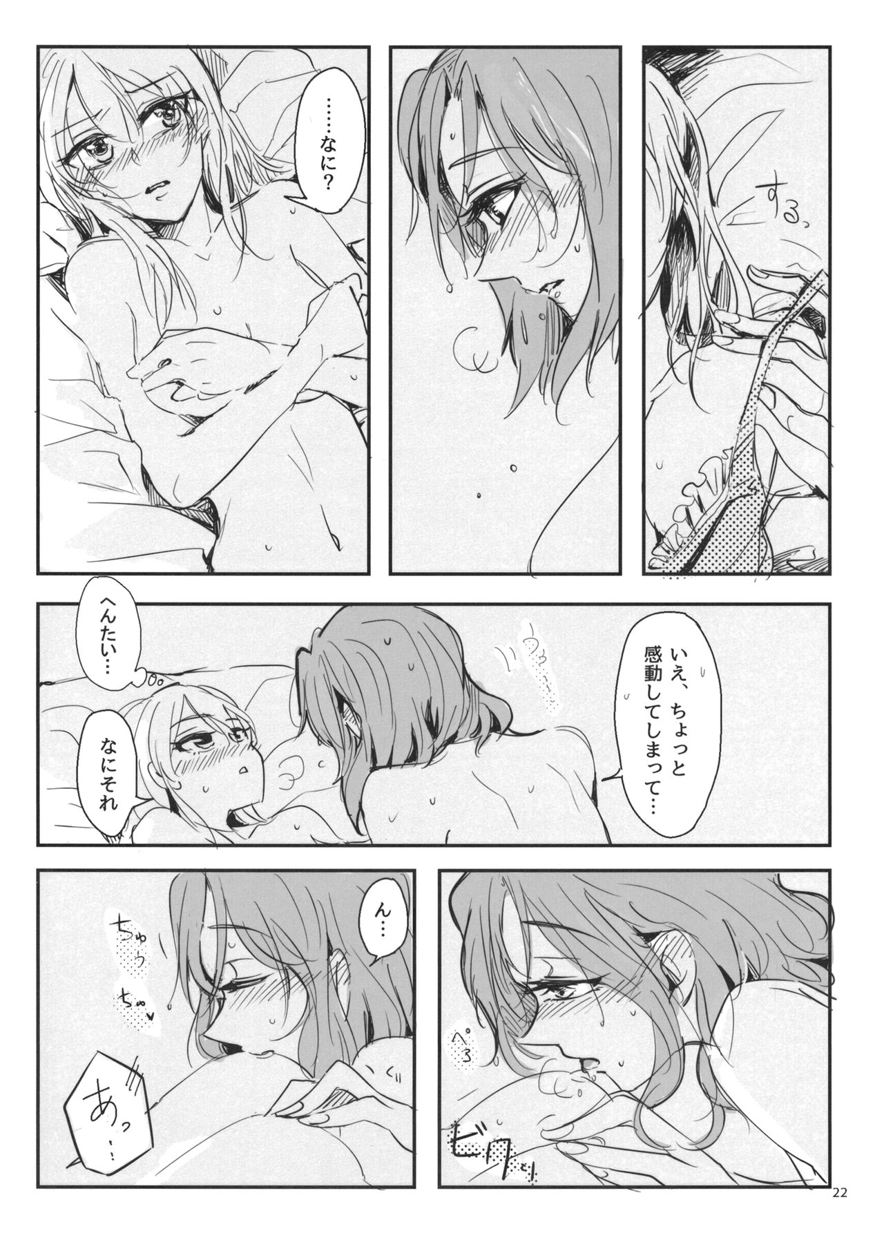 (ぱんっあ☆ふぉー!18) [シガーレス。 (saku)] 抱いてなんて言えない (ガールズ&パンツァー)