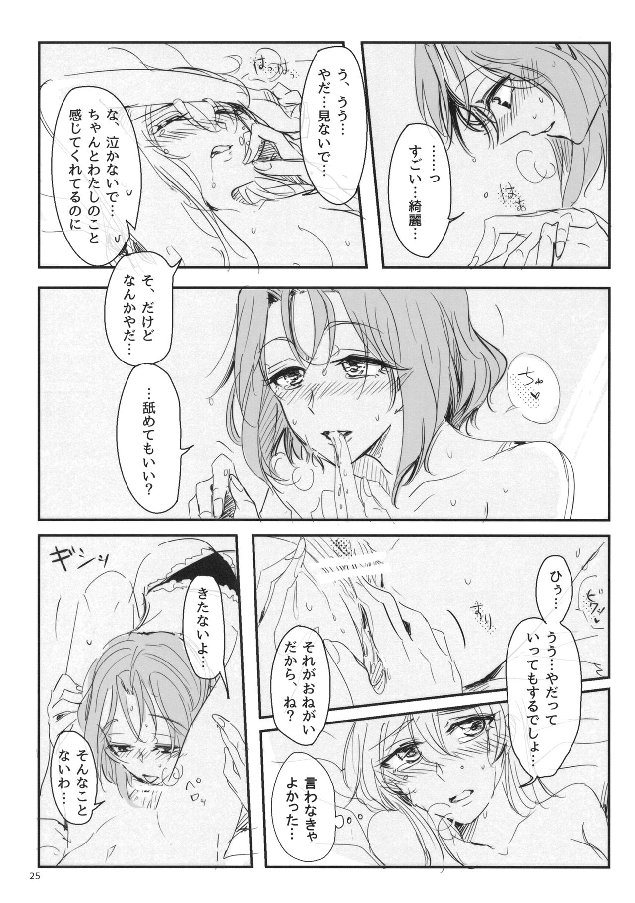 (ぱんっあ☆ふぉー!18) [シガーレス。 (saku)] 抱いてなんて言えない (ガールズ&パンツァー)