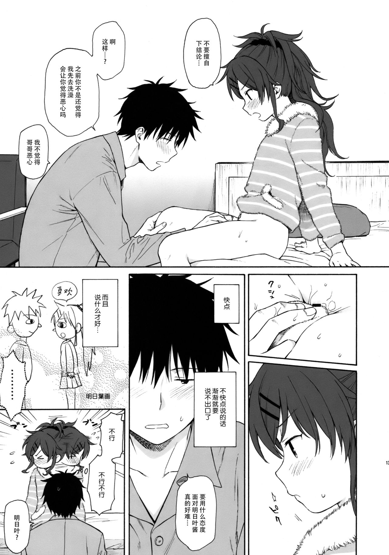 (C95) [不可不可 (関谷 あさみ)] シーチキン (クオリディア・コード) [中国翻訳]