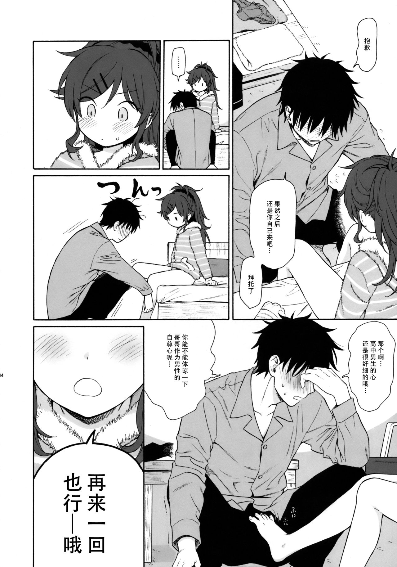 (C95) [不可不可 (関谷 あさみ)] シーチキン (クオリディア・コード) [中国翻訳]