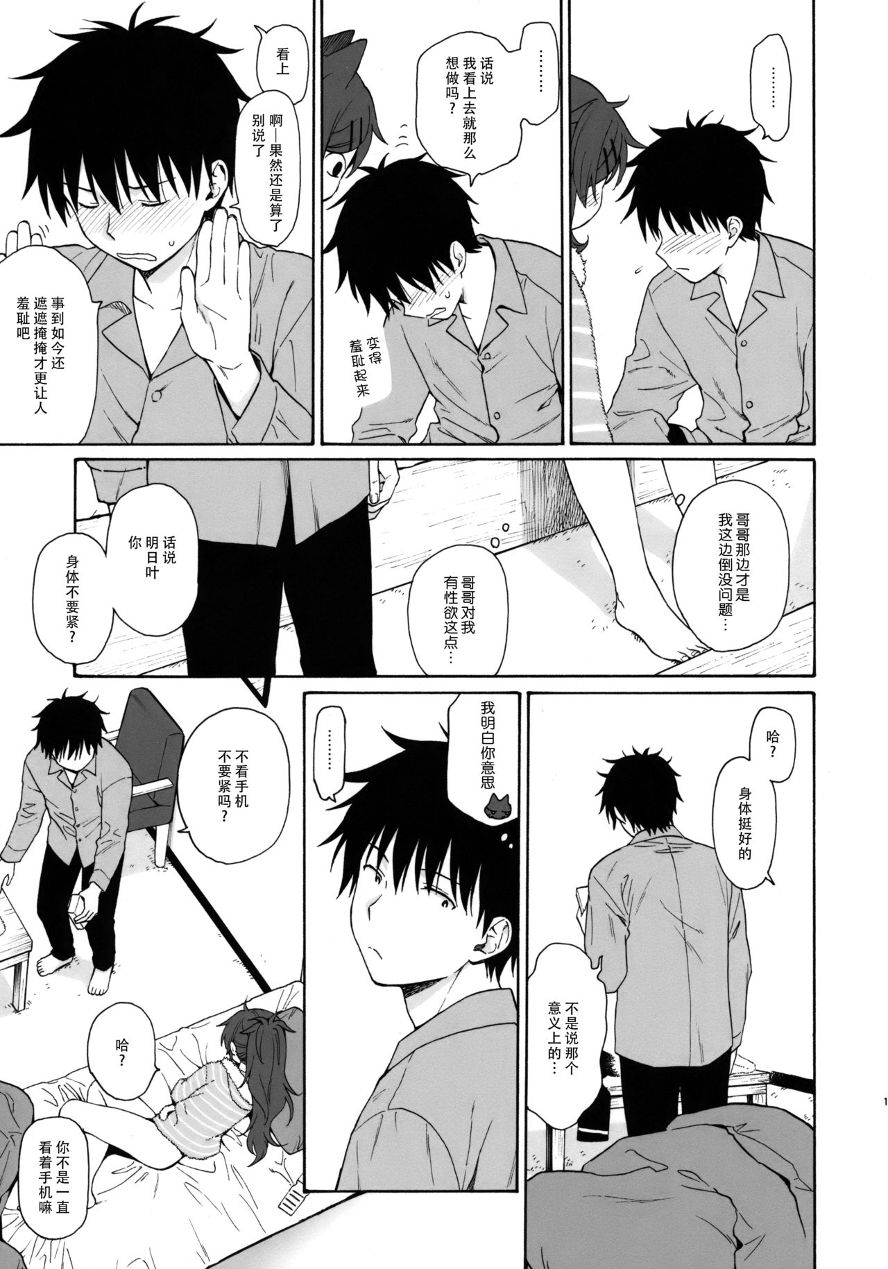 (C95) [不可不可 (関谷 あさみ)] シーチキン (クオリディア・コード) [中国翻訳]