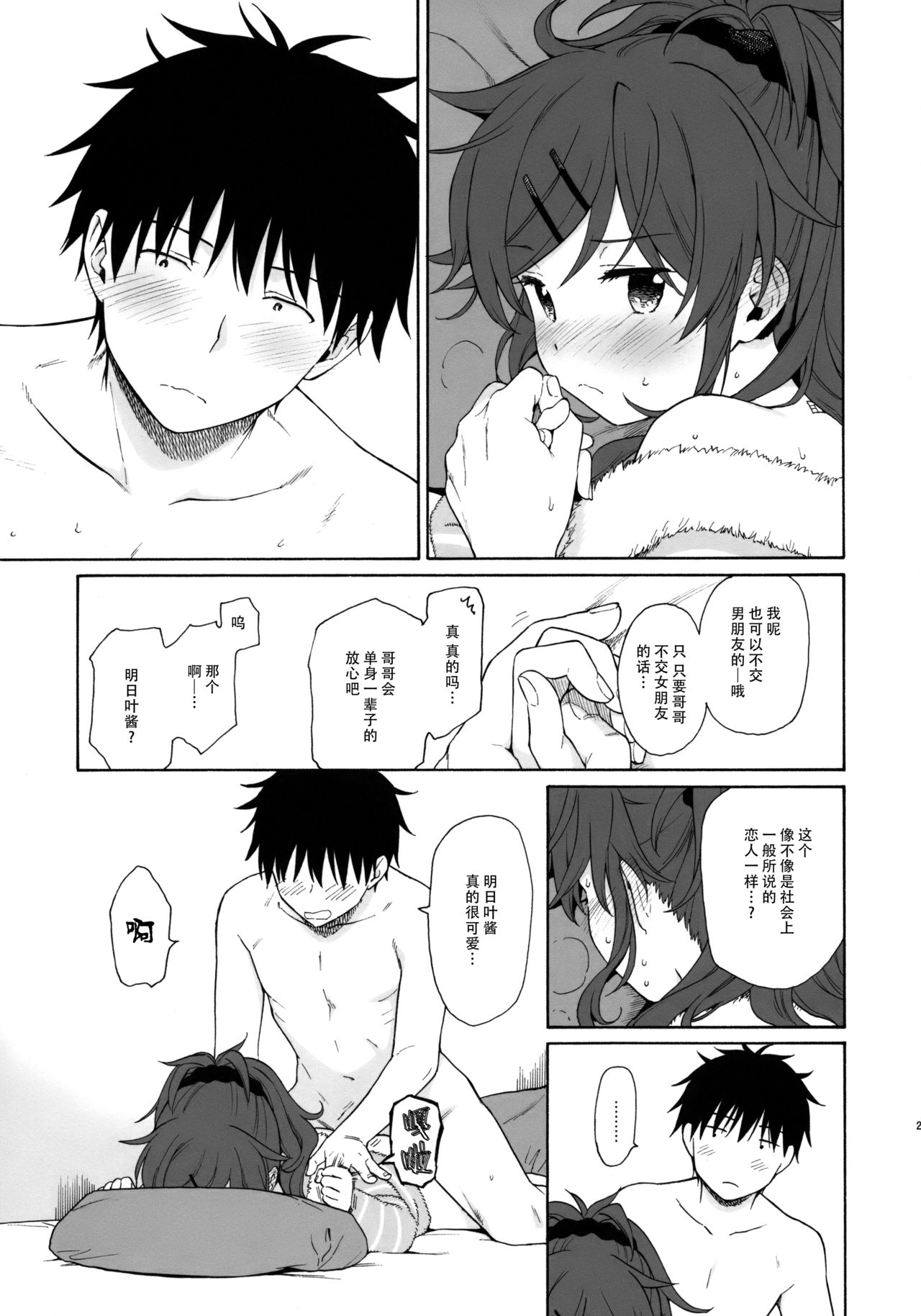 (C95) [不可不可 (関谷 あさみ)] シーチキン (クオリディア・コード) [中国翻訳]