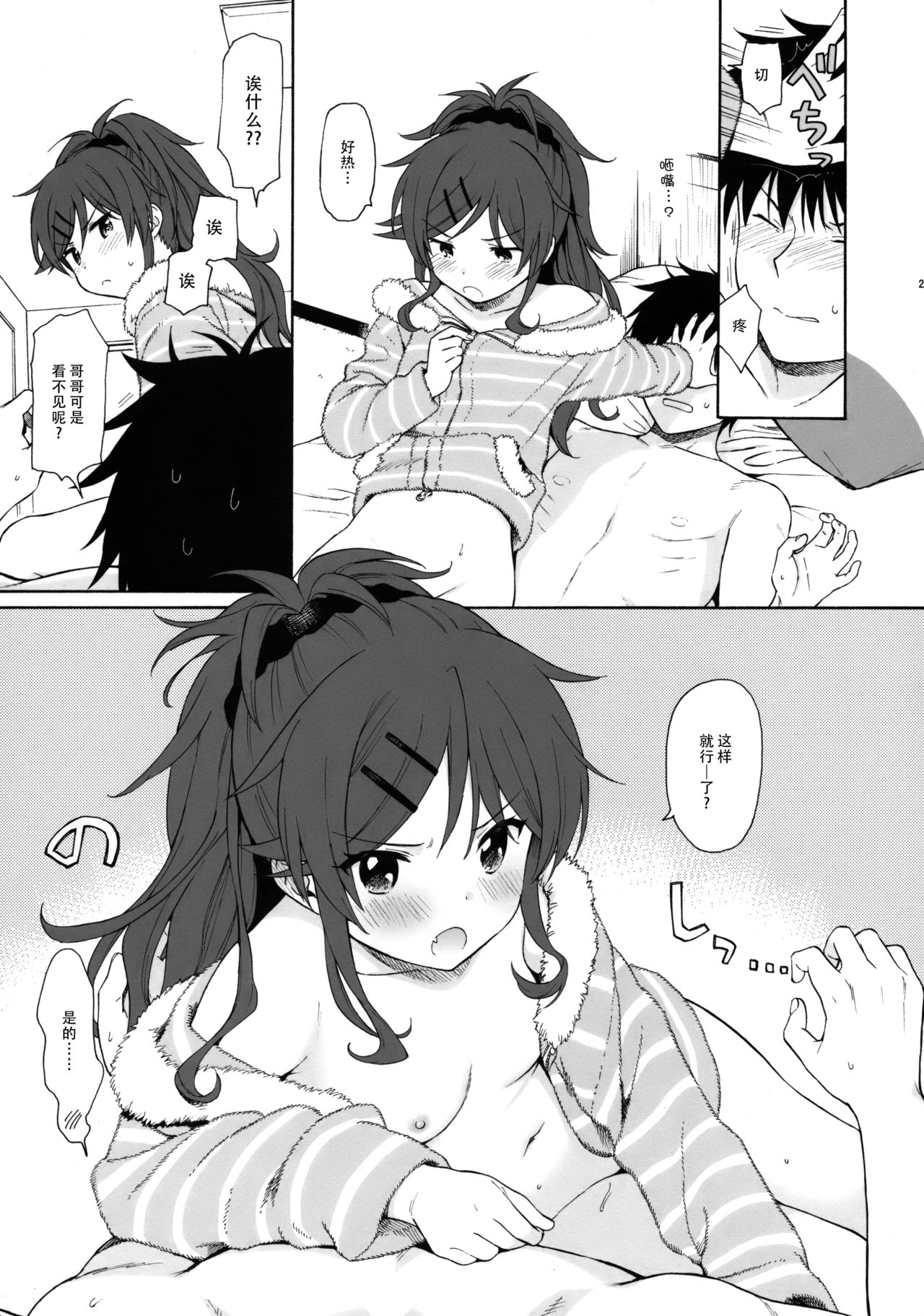 (C95) [不可不可 (関谷 あさみ)] シーチキン (クオリディア・コード) [中国翻訳]