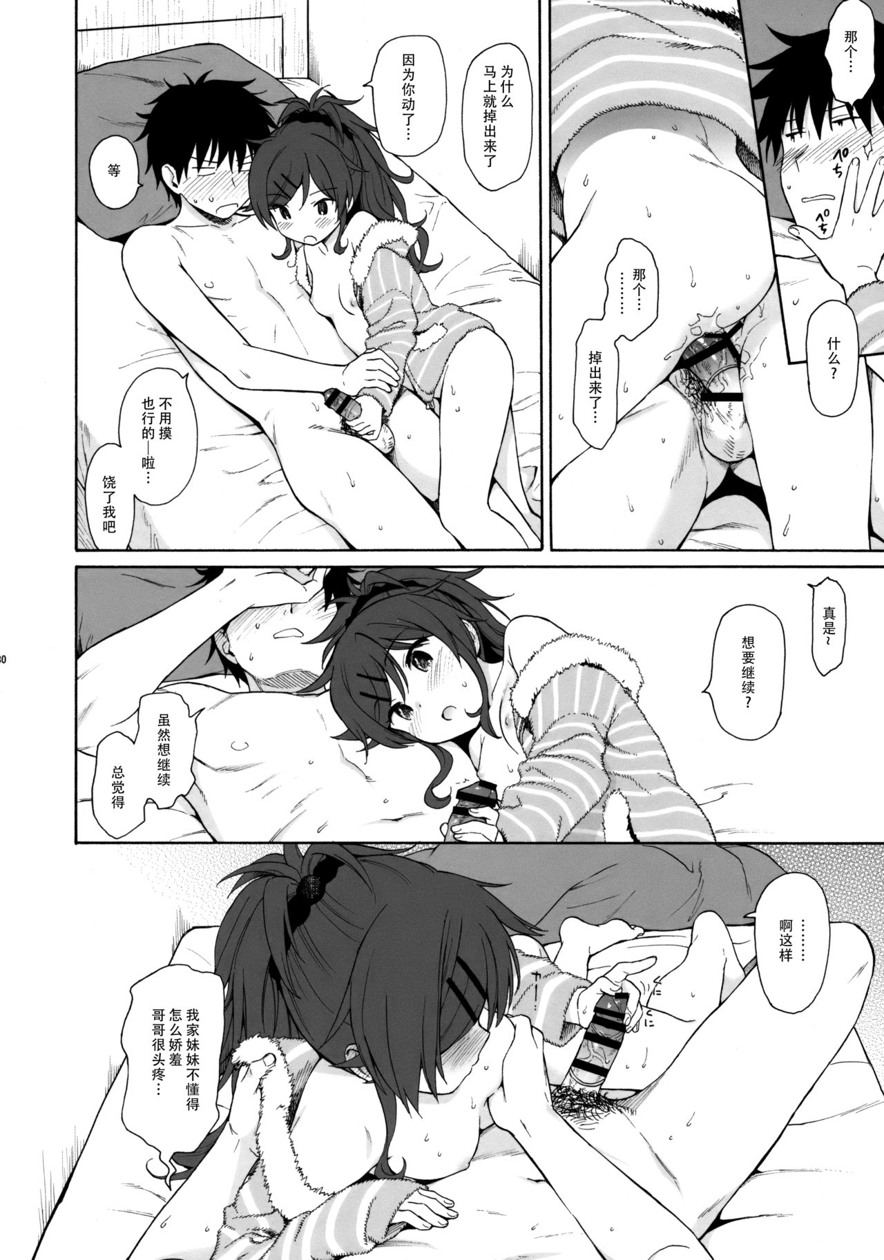 (C95) [不可不可 (関谷 あさみ)] シーチキン (クオリディア・コード) [中国翻訳]