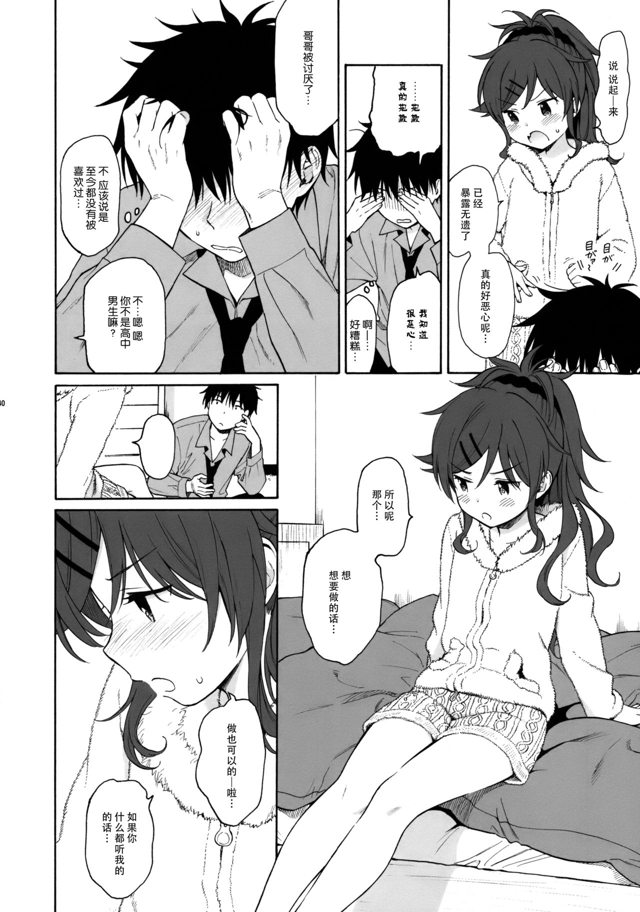 (C95) [不可不可 (関谷 あさみ)] シーチキン (クオリディア・コード) [中国翻訳]