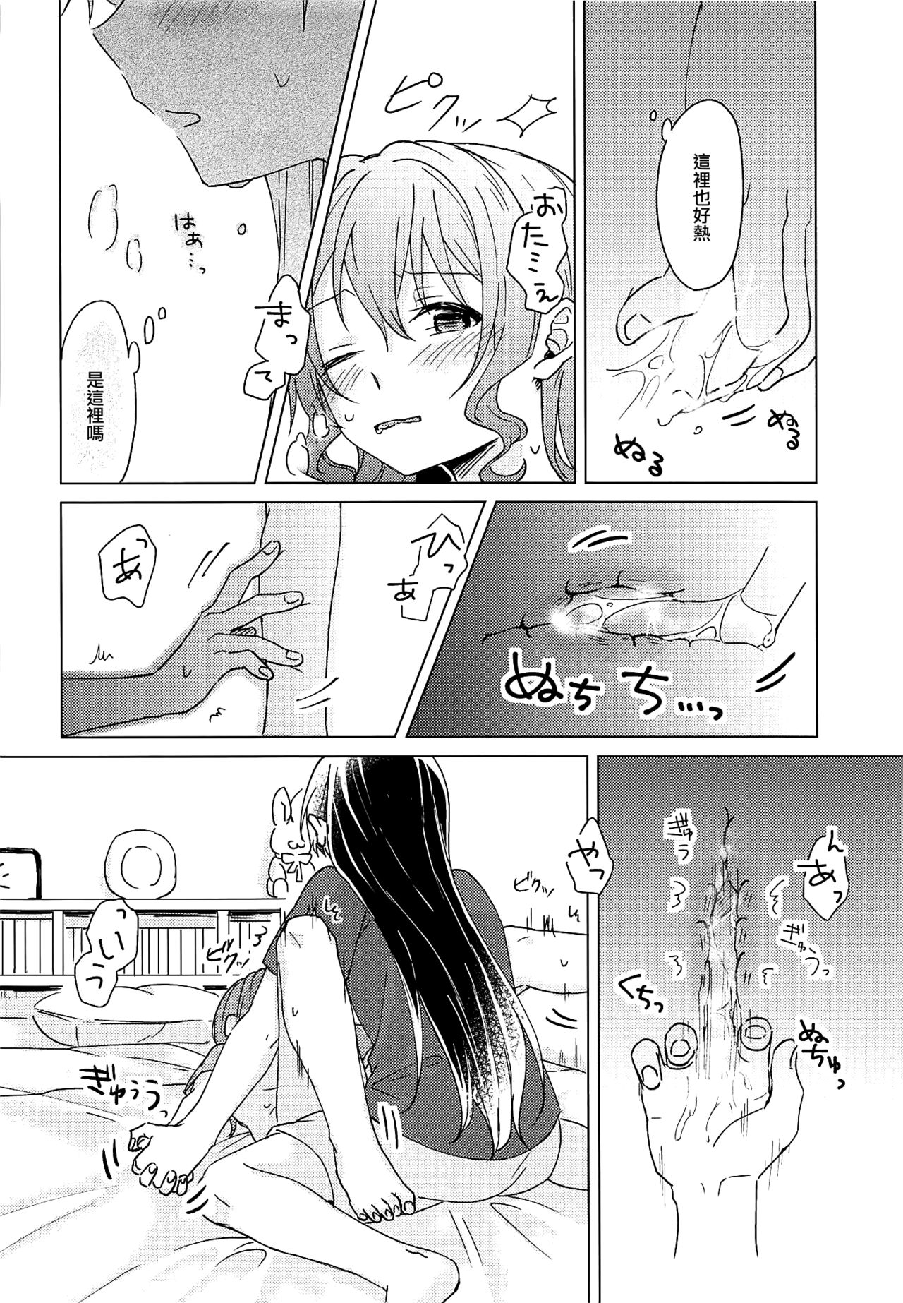 (BanG Dreamer's Party! 4th STAGE) [とばちゃづけ (みそ茶)] おくのおくのおく (BanG Dream!) [中国翻訳]