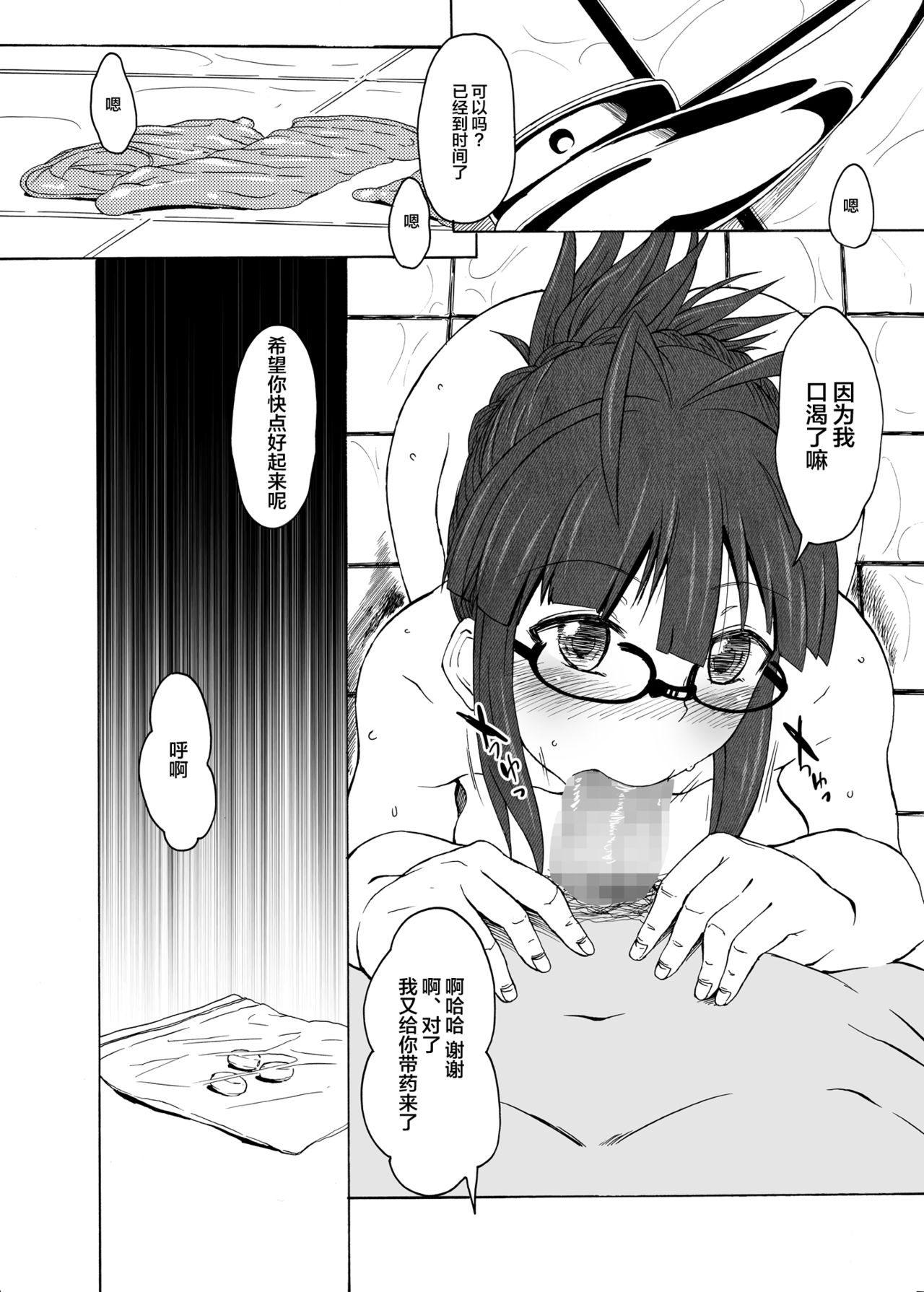 [エス書店 (さんい)] これがそれ? (アイドルマスター) [中国翻訳] [DL版]