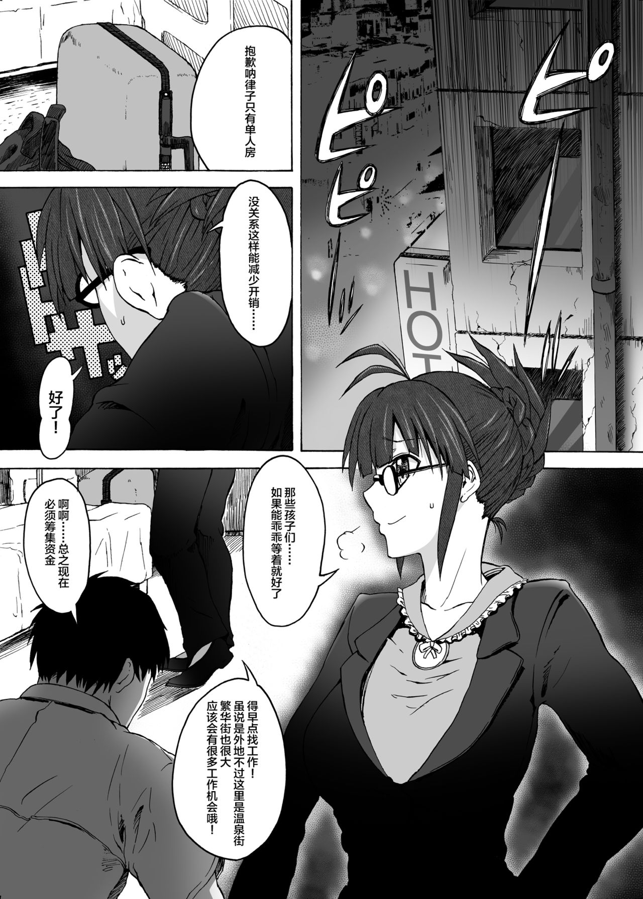 [エス書店 (さんい)] これがそれ? (アイドルマスター) [中国翻訳] [DL版]