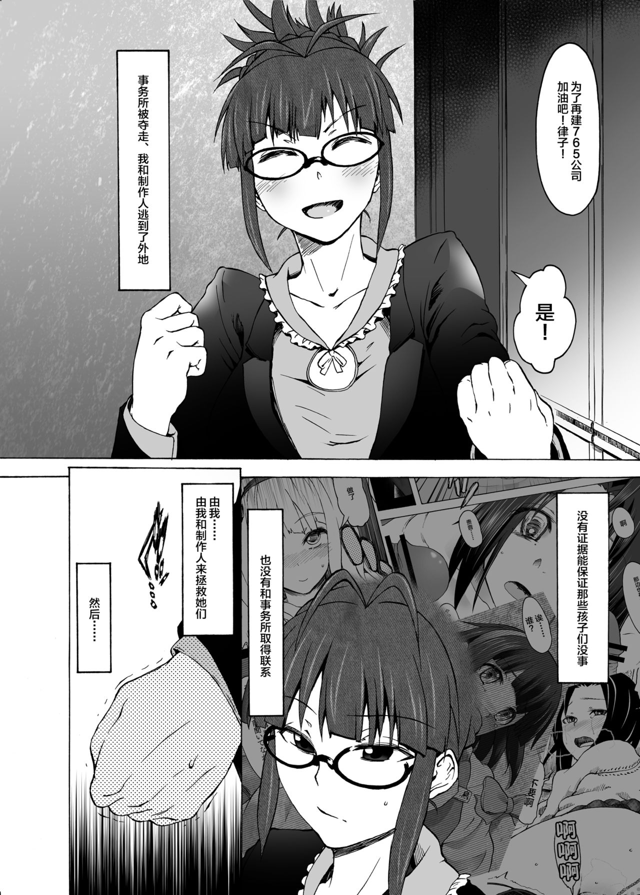 [エス書店 (さんい)] これがそれ? (アイドルマスター) [中国翻訳] [DL版]