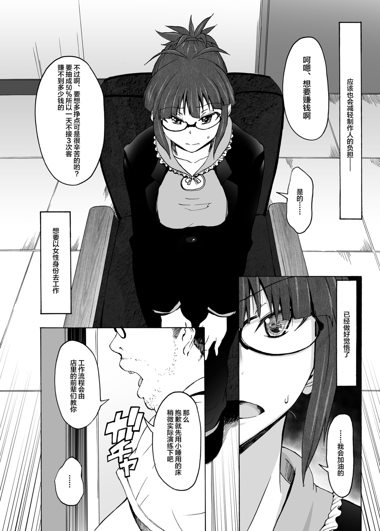 [エス書店 (さんい)] これがそれ? (アイドルマスター) [中国翻訳] [DL版]