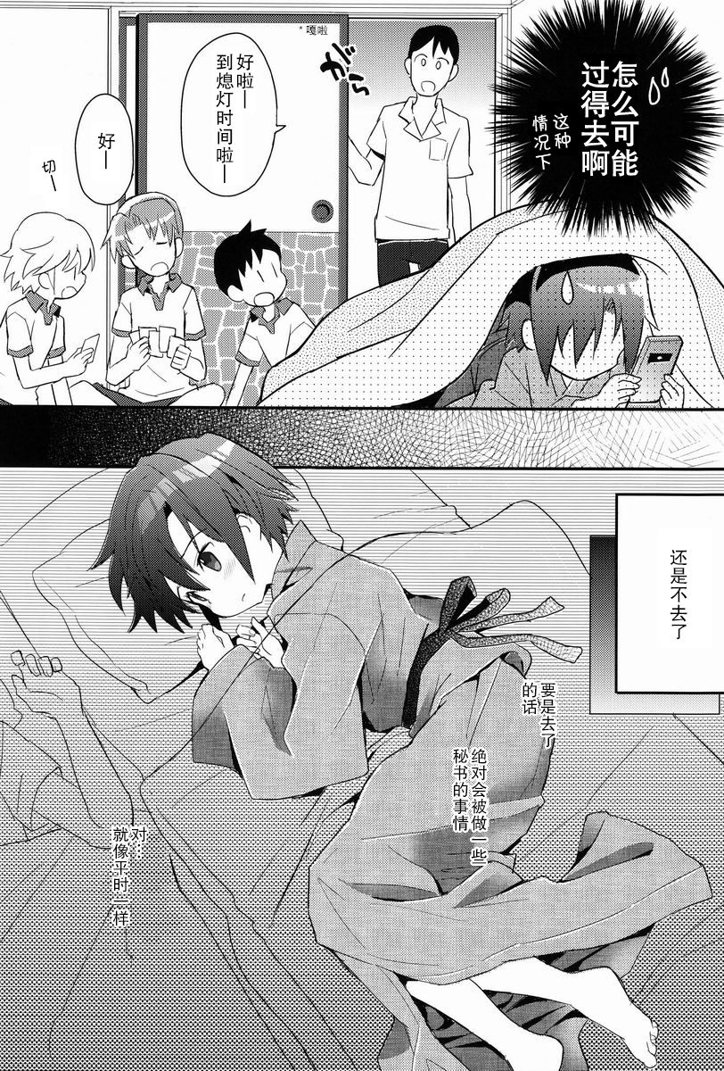 (C84) [88scones (さかきツイ)] 消灯後秘書ノート[中国翻訳]