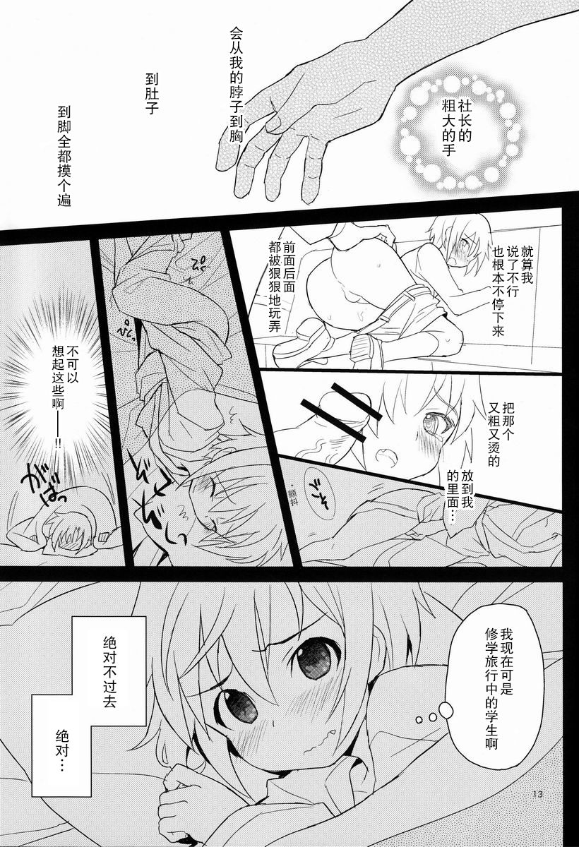 (C84) [88scones (さかきツイ)] 消灯後秘書ノート[中国翻訳]