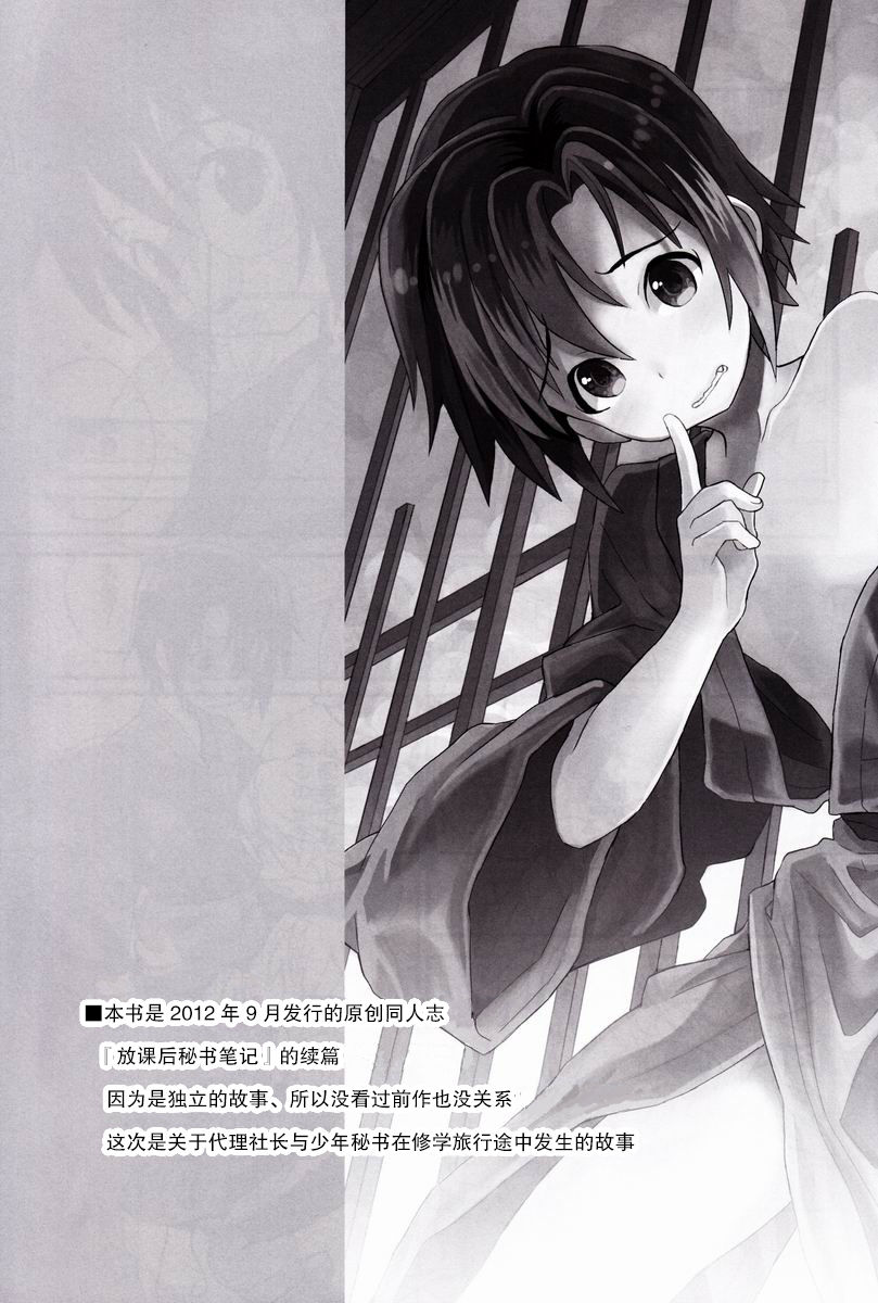 (C84) [88scones (さかきツイ)] 消灯後秘書ノート[中国翻訳]