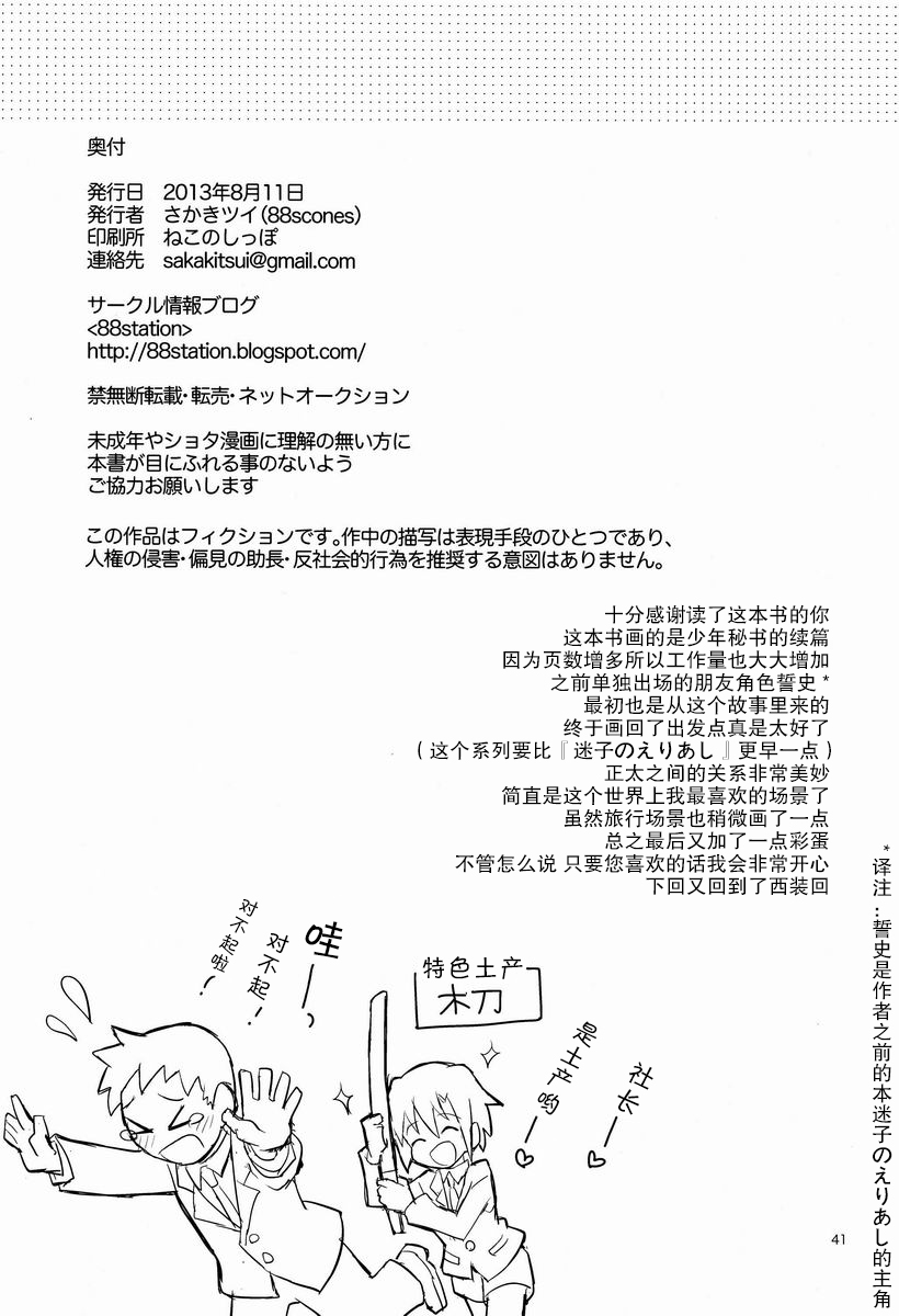 (C84) [88scones (さかきツイ)] 消灯後秘書ノート[中国翻訳]