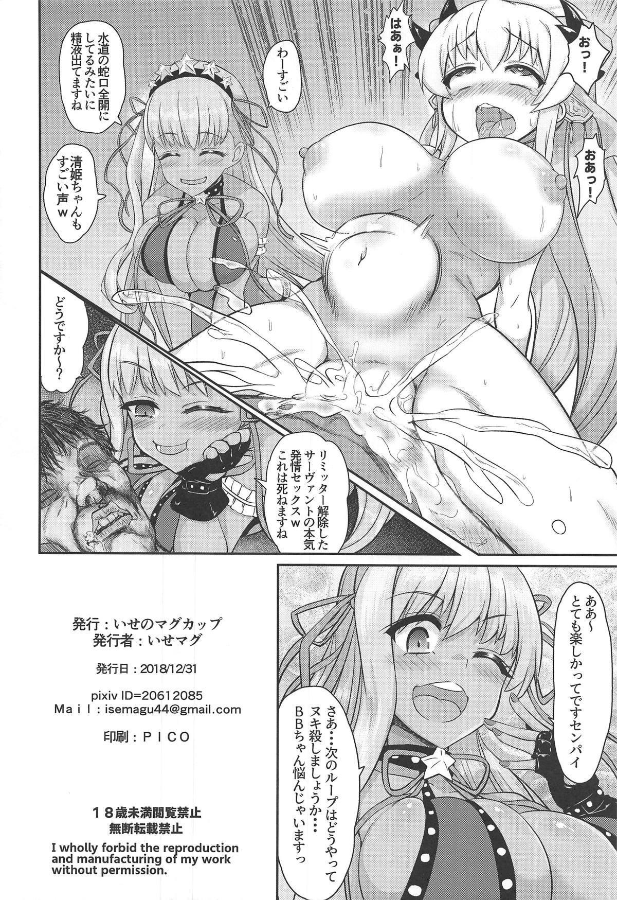 (C95) [いせのマグカップ (いせマグ)] FGOに転生した性欲全開オジサンの魔力供給物語 (Fate/Grand Order)