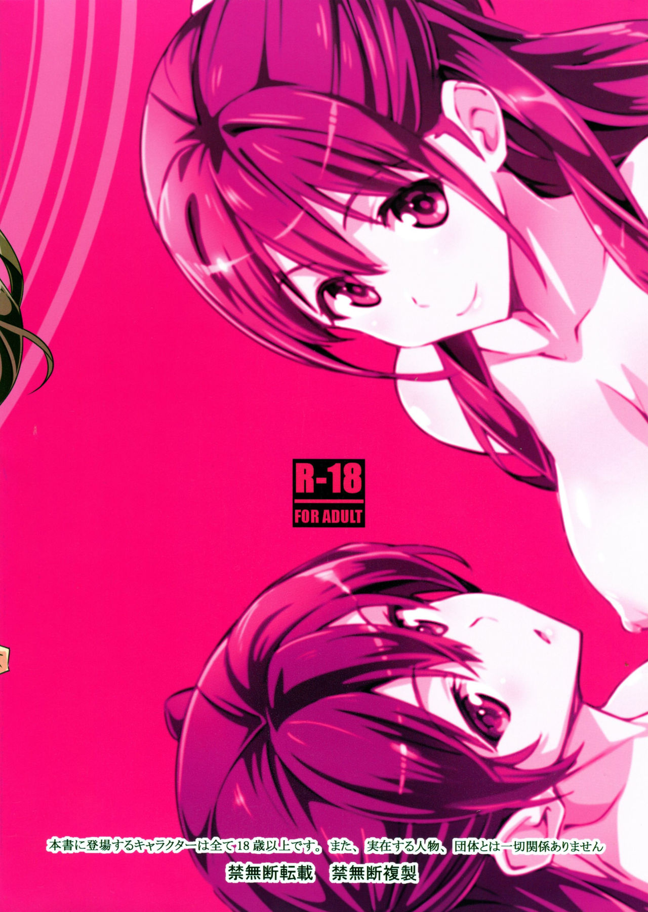 (C95) [pinvise (涼月くらら)] Phantom Pleasure [中国翻訳]