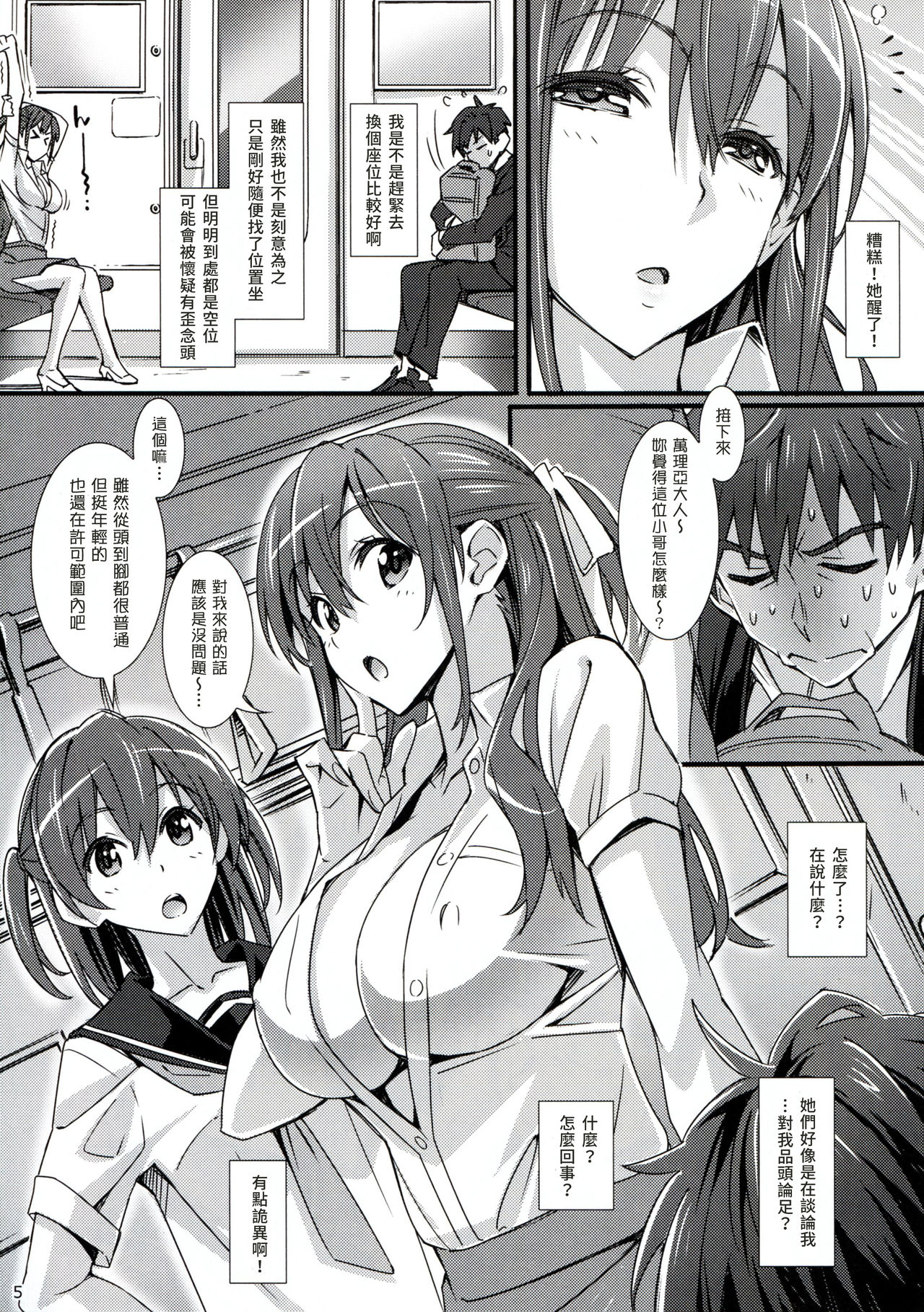 (C95) [pinvise (涼月くらら)] Phantom Pleasure [中国翻訳]