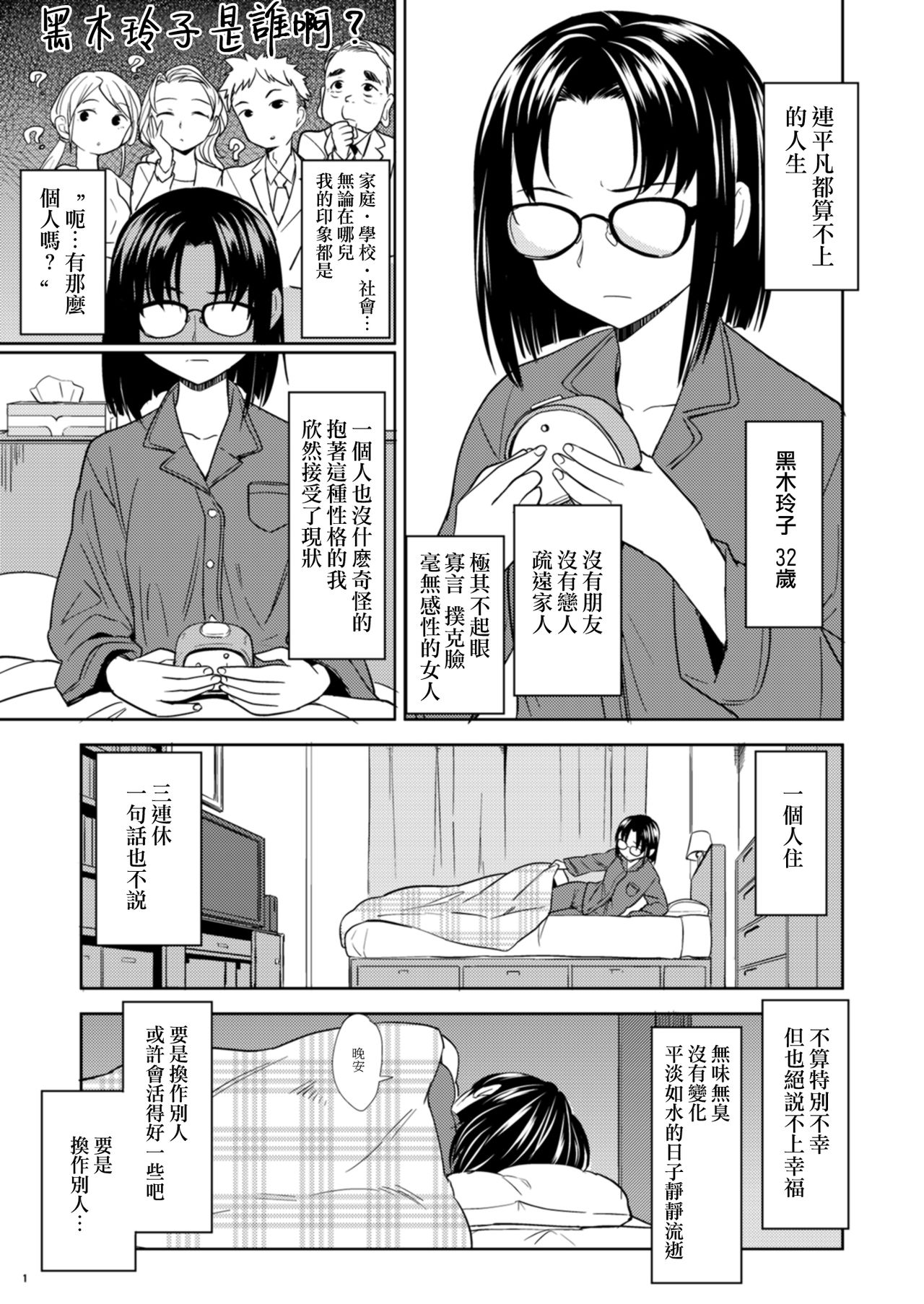 [ネダオレ (あやね)] 女勇者に転生したら魔族の妻が5人もいるらしい [中国翻訳] [DL版]