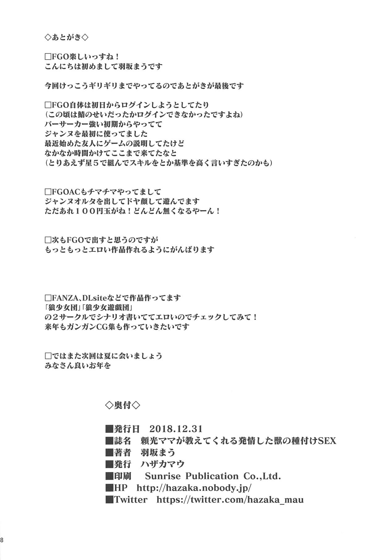 (C95) [ハザカマウ (羽坂まう)] 頼光ママが教えてくれる発情した獣の種付けSEX (Fate/Grand Order)