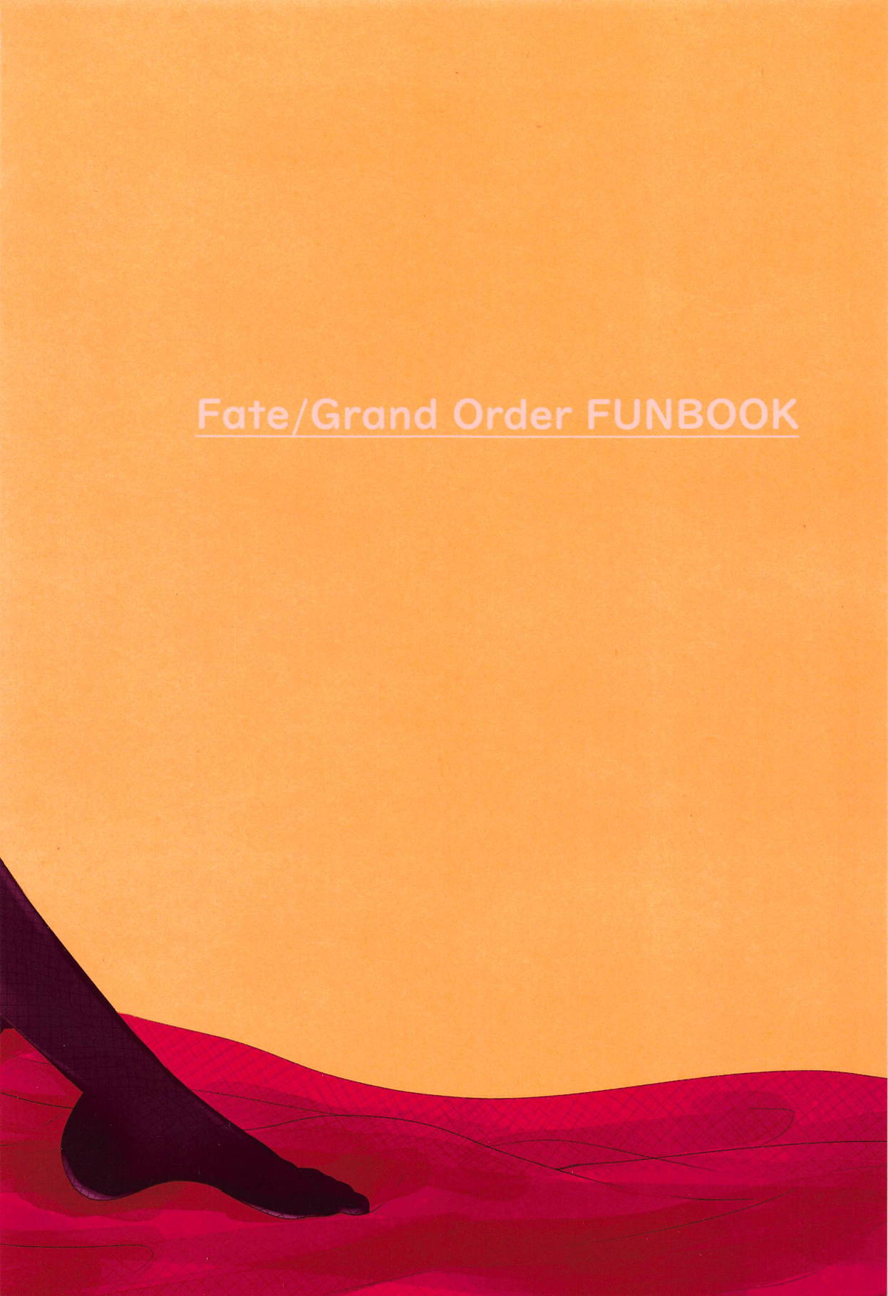 (C95) [ハザカマウ (羽坂まう)] 頼光ママが教えてくれる発情した獣の種付けSEX (Fate/Grand Order)