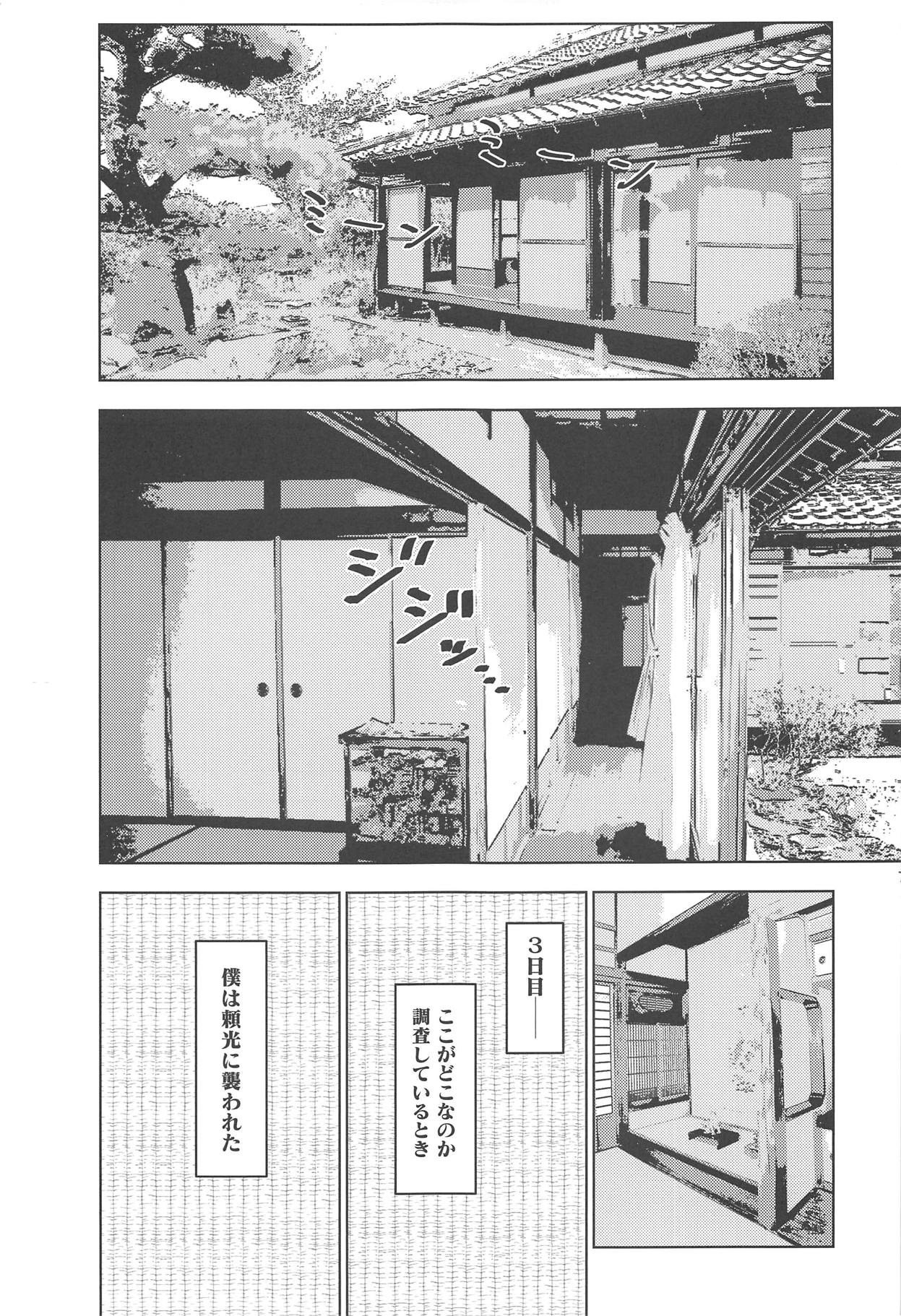 (C95) [ハザカマウ (羽坂まう)] 頼光ママが教えてくれる発情した獣の種付けSEX (Fate/Grand Order)