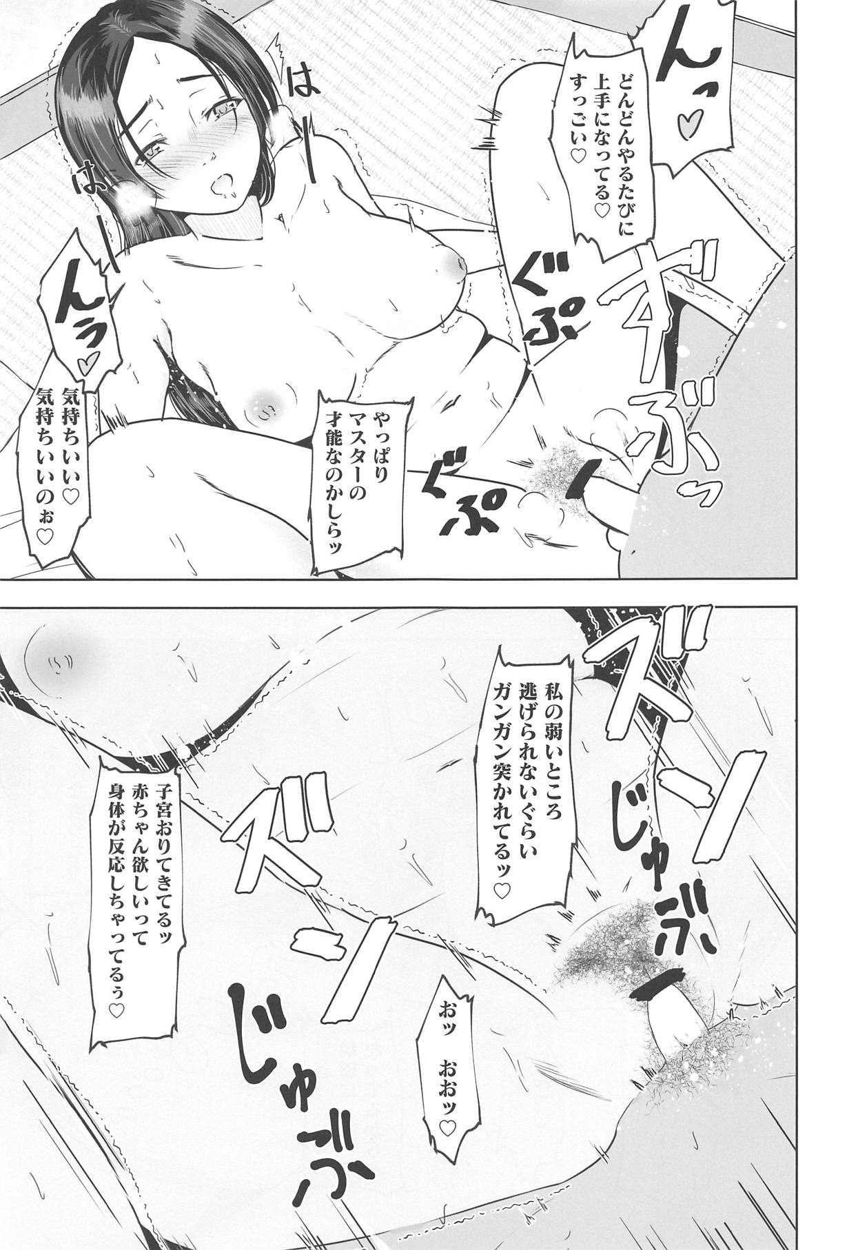 (C95) [ハザカマウ (羽坂まう)] 頼光ママが教えてくれる発情した獣の種付けSEX (Fate/Grand Order)