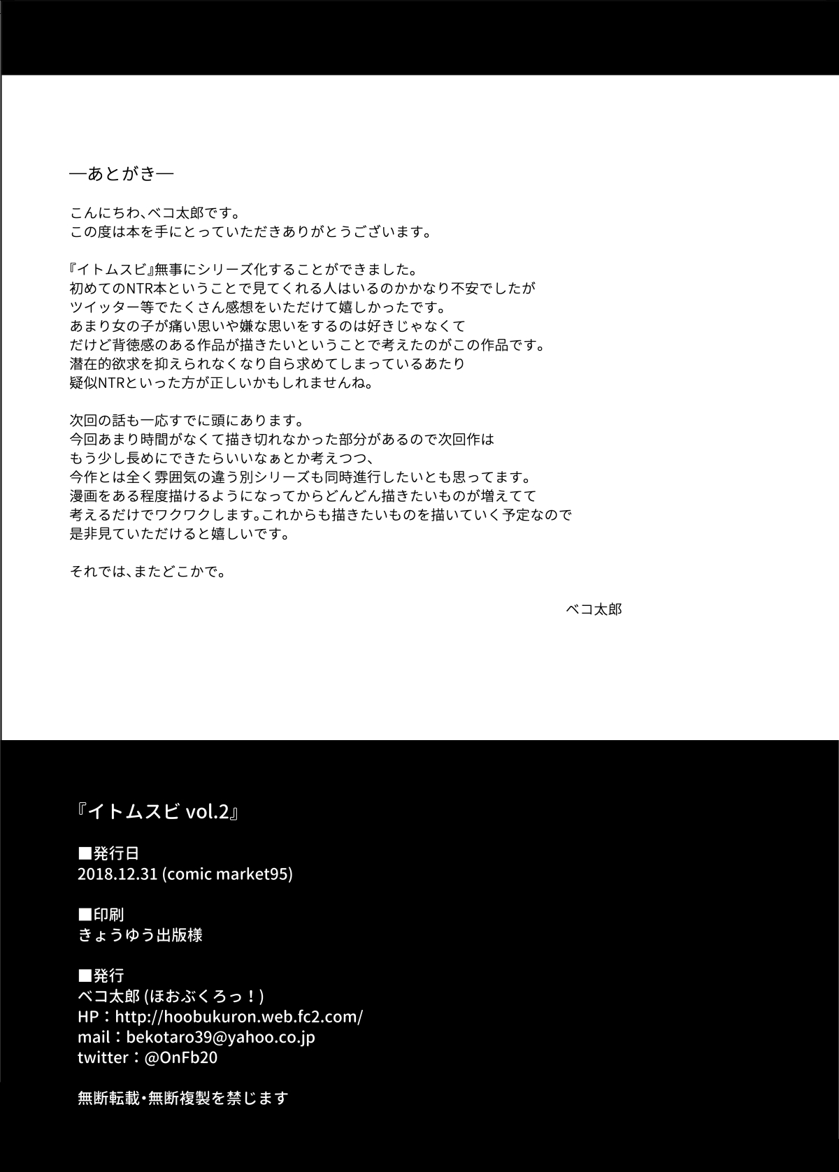 [ほおぶくろっ! (ベコ太郎)] イトムスビ vol.2 [DL版]