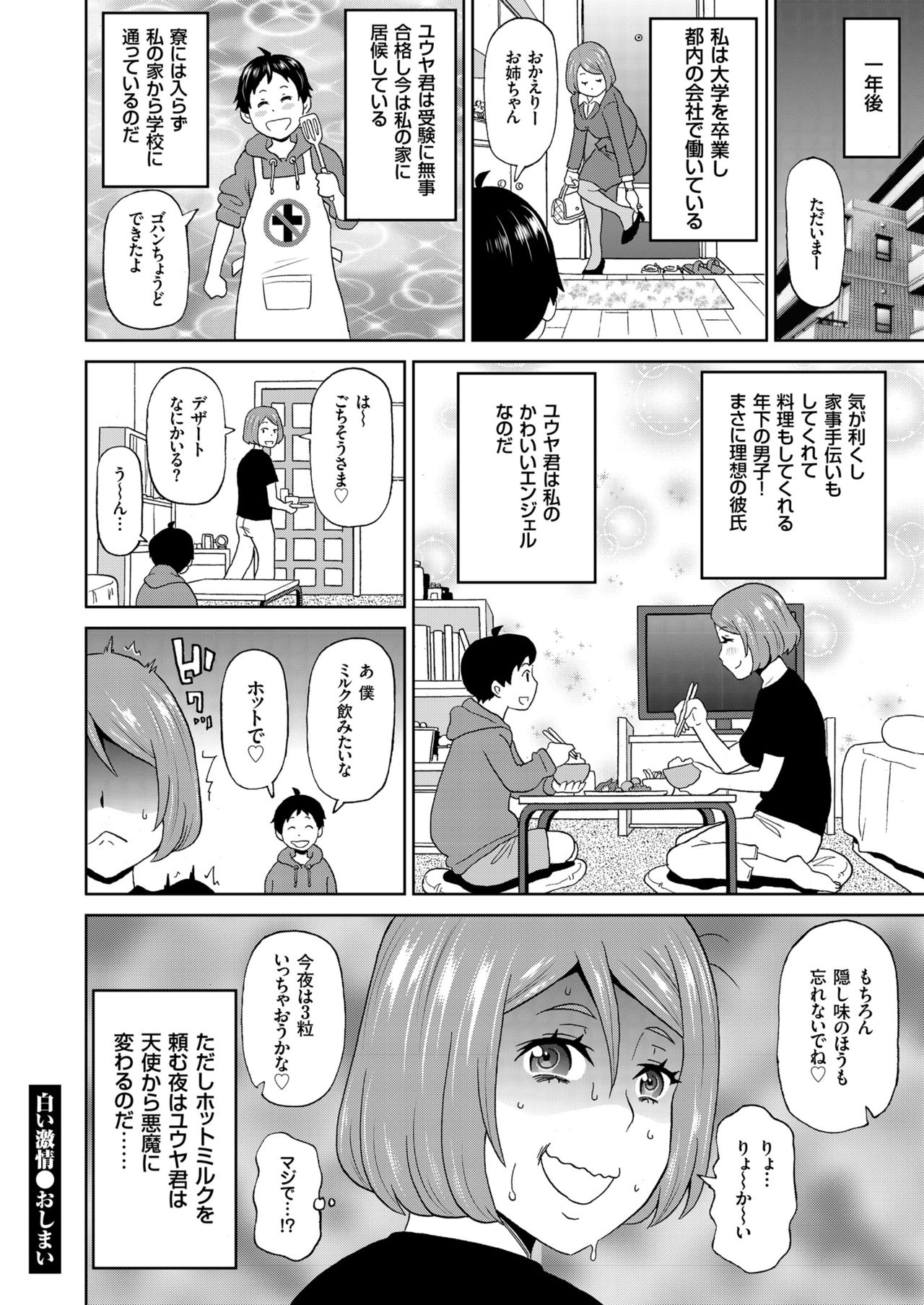 COMIC クリベロン 2019年02月号 Vol.76 [DL版]