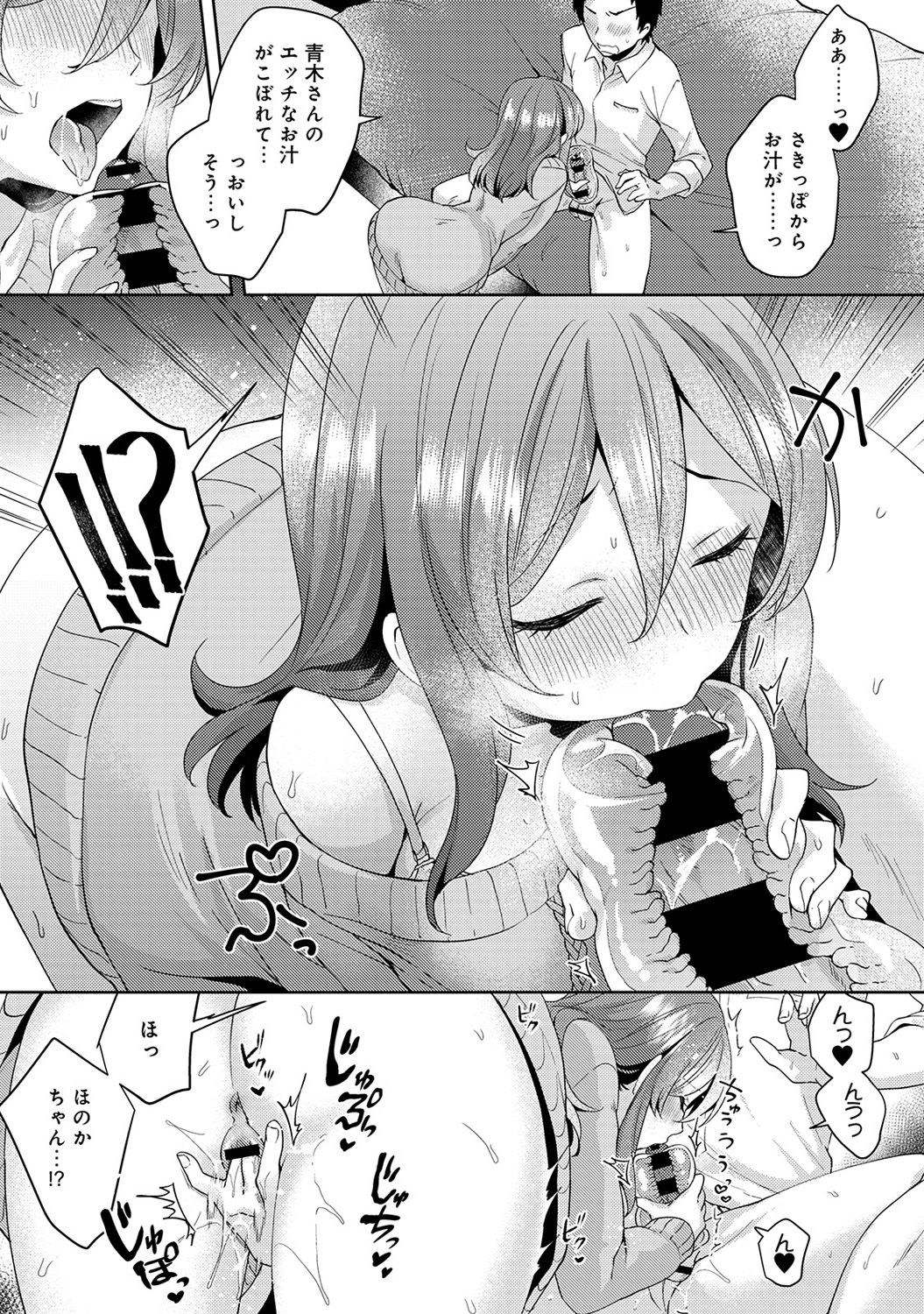 [加糖あん] おもちゃよりイイの？ホントのHおしえてくださいっ！