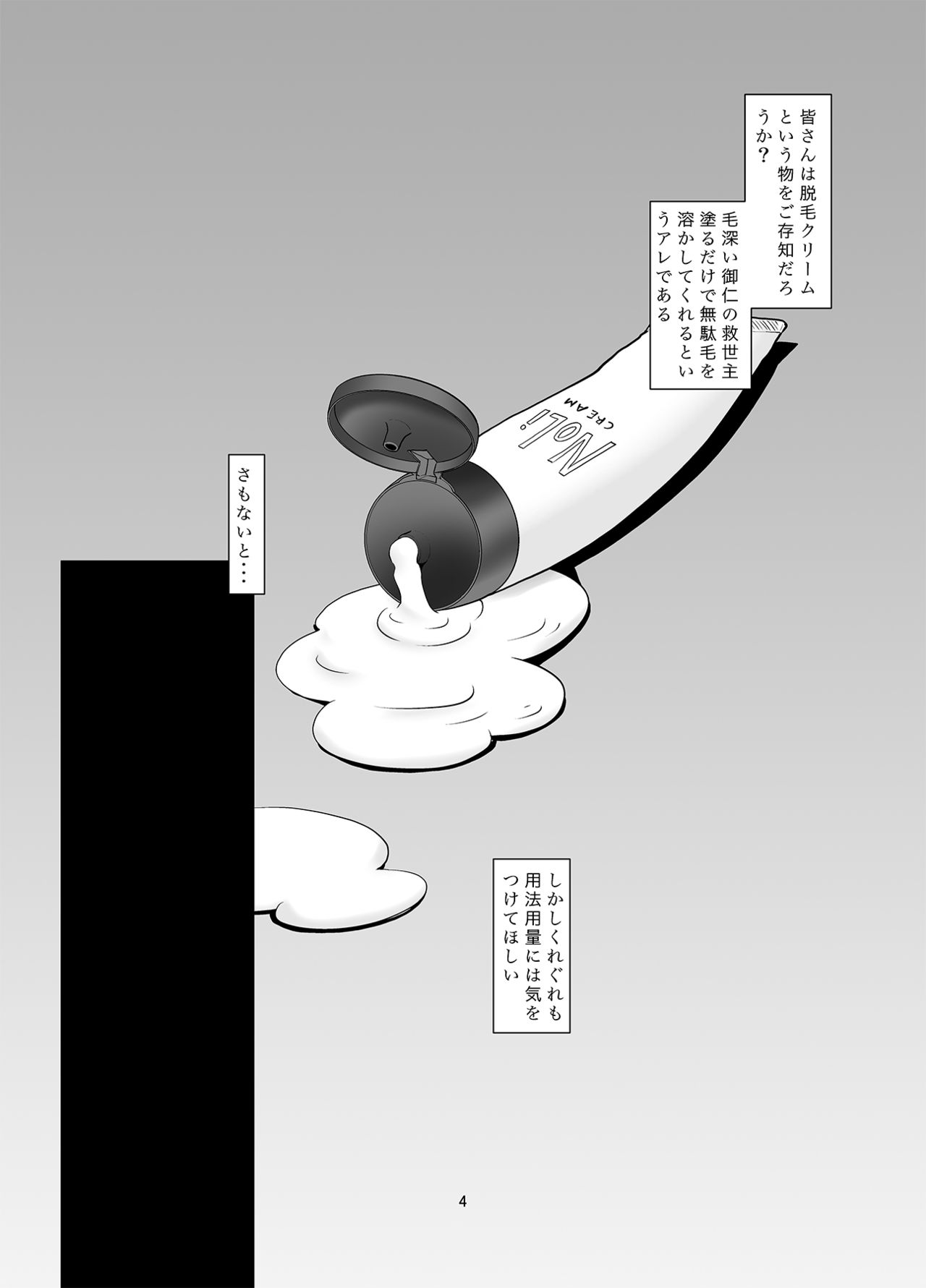 [T.4.P (猫玄)] 取り扱い注意!!魔法の脱毛クリーム。2 [DL版]