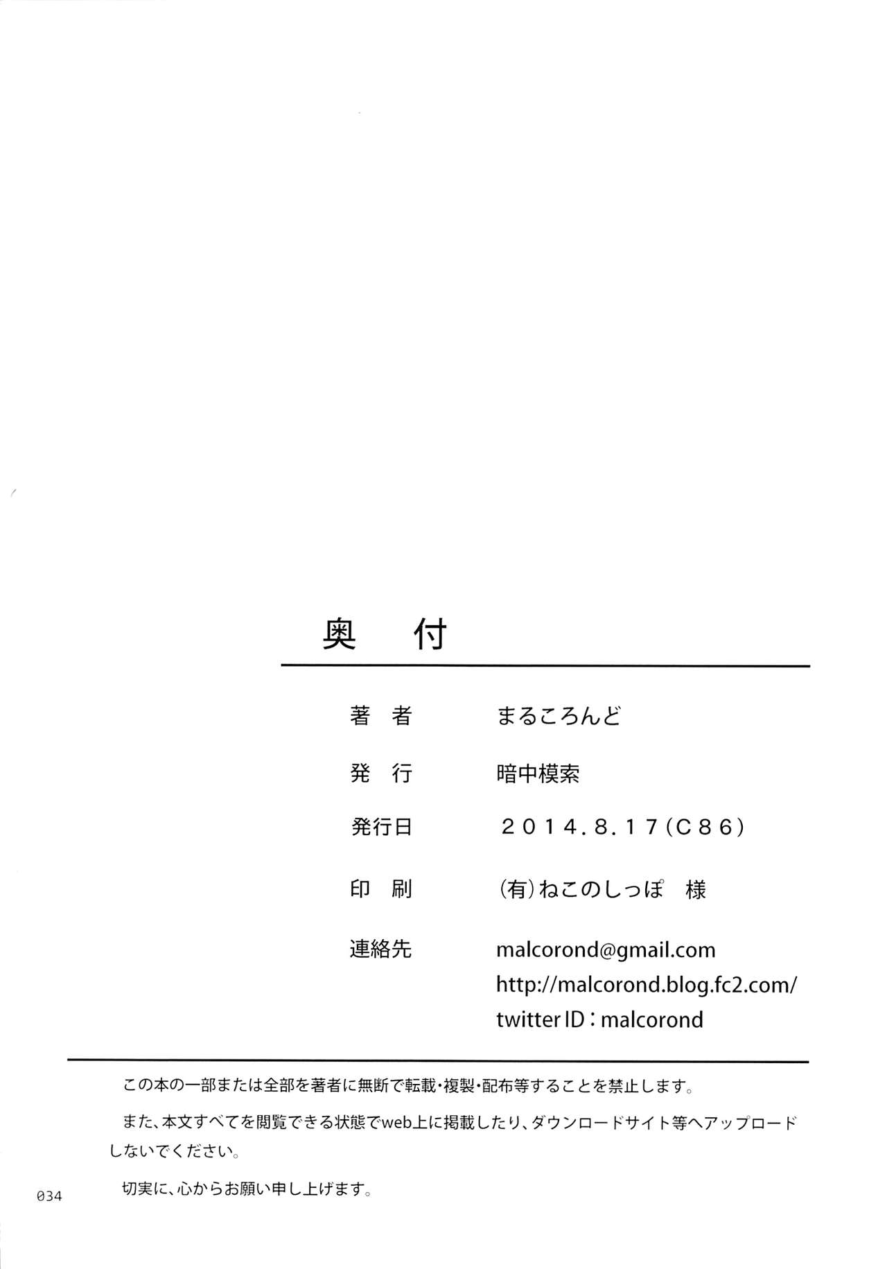 (C86) [暗中模索 (まるころんど)] 詩乃ちゃんの薄々な援交日記 (ソードアート・オンライン) [英訳]
