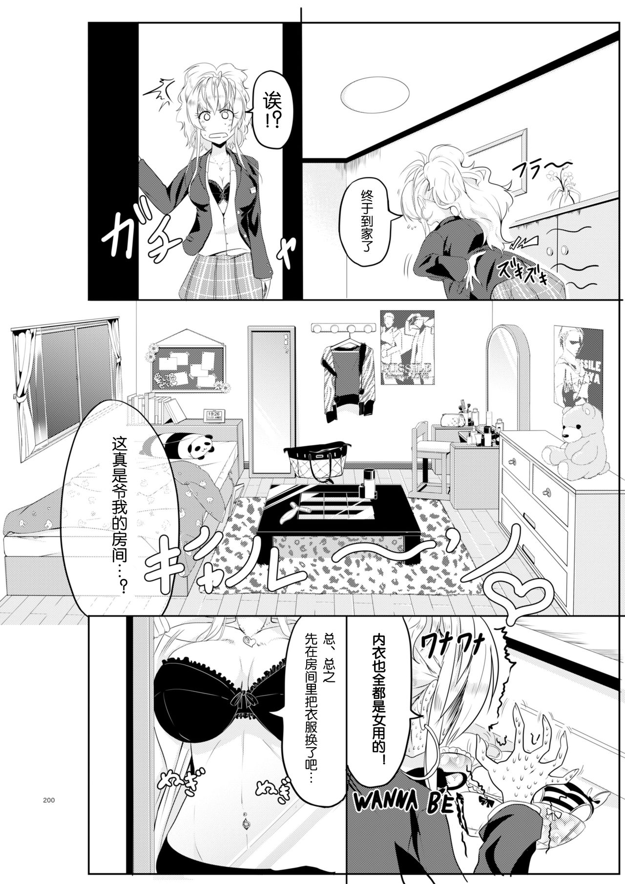 [TSF no F (ひょうが。)] ギャル色に染まる + ギャル色に染め上がる [中国翻訳]