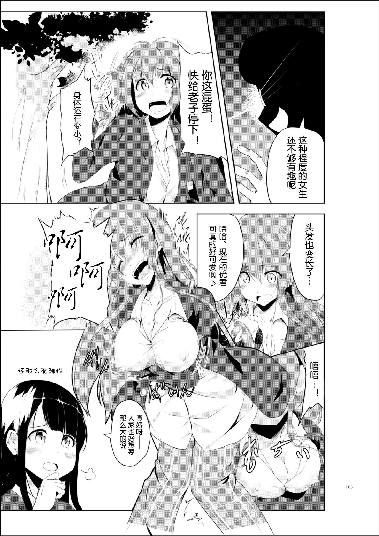 [TSF no F (ひょうが。)] ギャル色に染まる + ギャル色に染め上がる [中国翻訳]