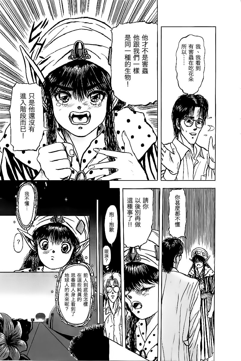 [蜈蚣Melibe] 思春期 (バージェスの乙女たち ワイワクシアの章) [中国翻訳]