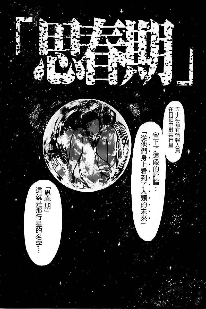 [蜈蚣Melibe] 思春期 (バージェスの乙女たち ワイワクシアの章) [中国翻訳]