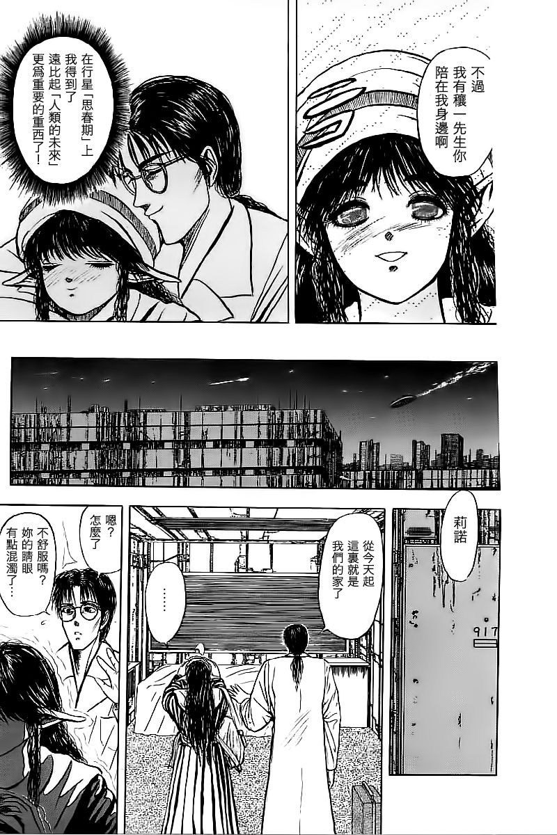 [蜈蚣Melibe] 思春期 (バージェスの乙女たち ワイワクシアの章) [中国翻訳]