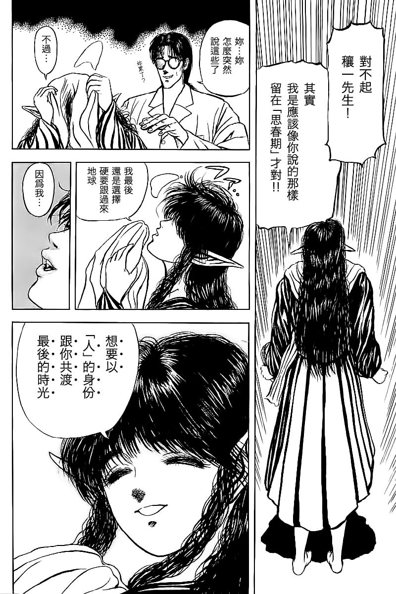 [蜈蚣Melibe] 思春期 (バージェスの乙女たち ワイワクシアの章) [中国翻訳]