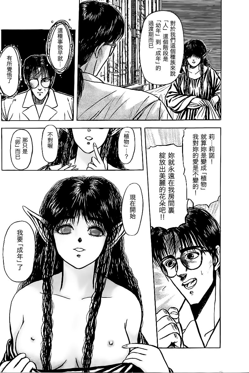 [蜈蚣Melibe] 思春期 (バージェスの乙女たち ワイワクシアの章) [中国翻訳]