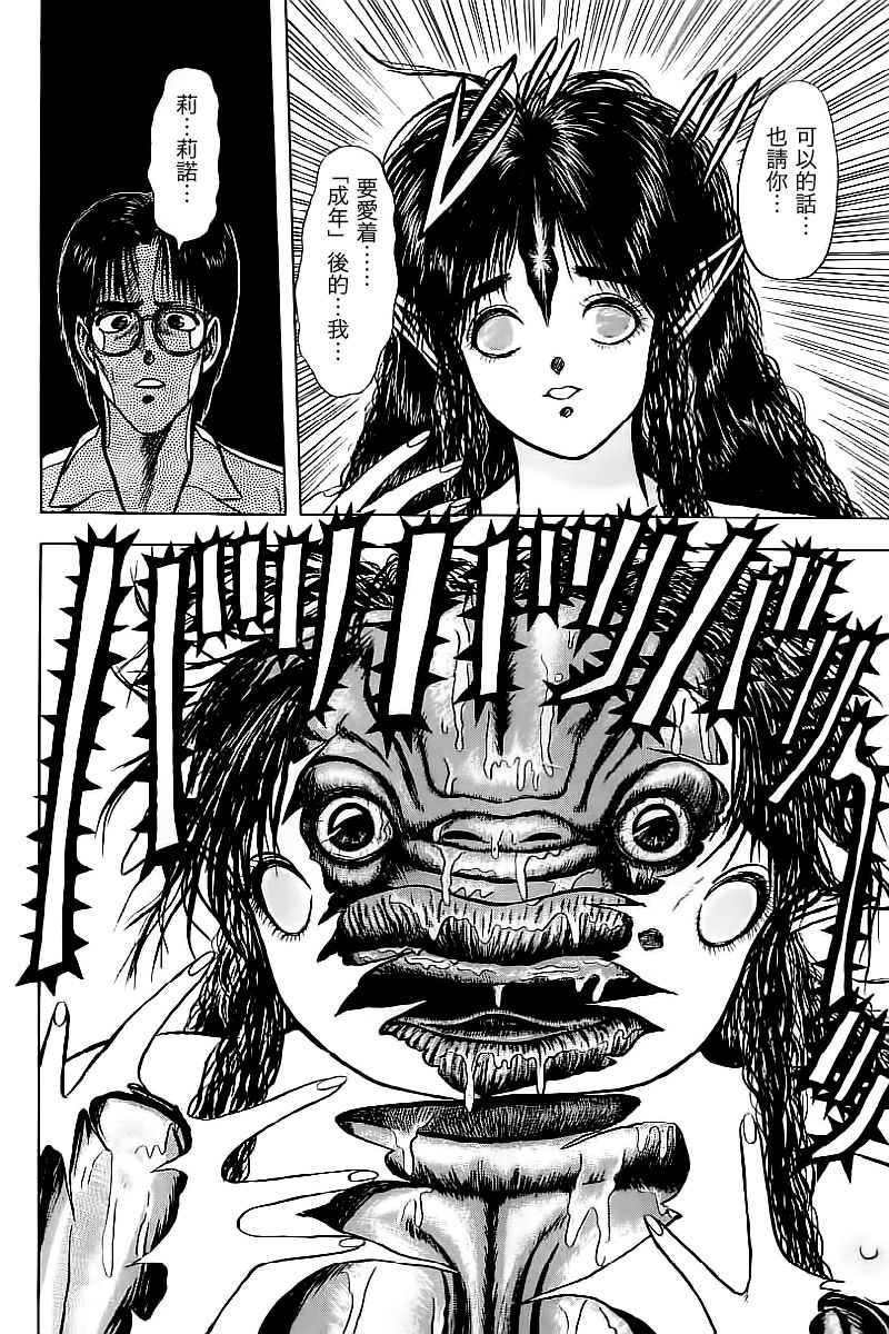 [蜈蚣Melibe] 思春期 (バージェスの乙女たち ワイワクシアの章) [中国翻訳]